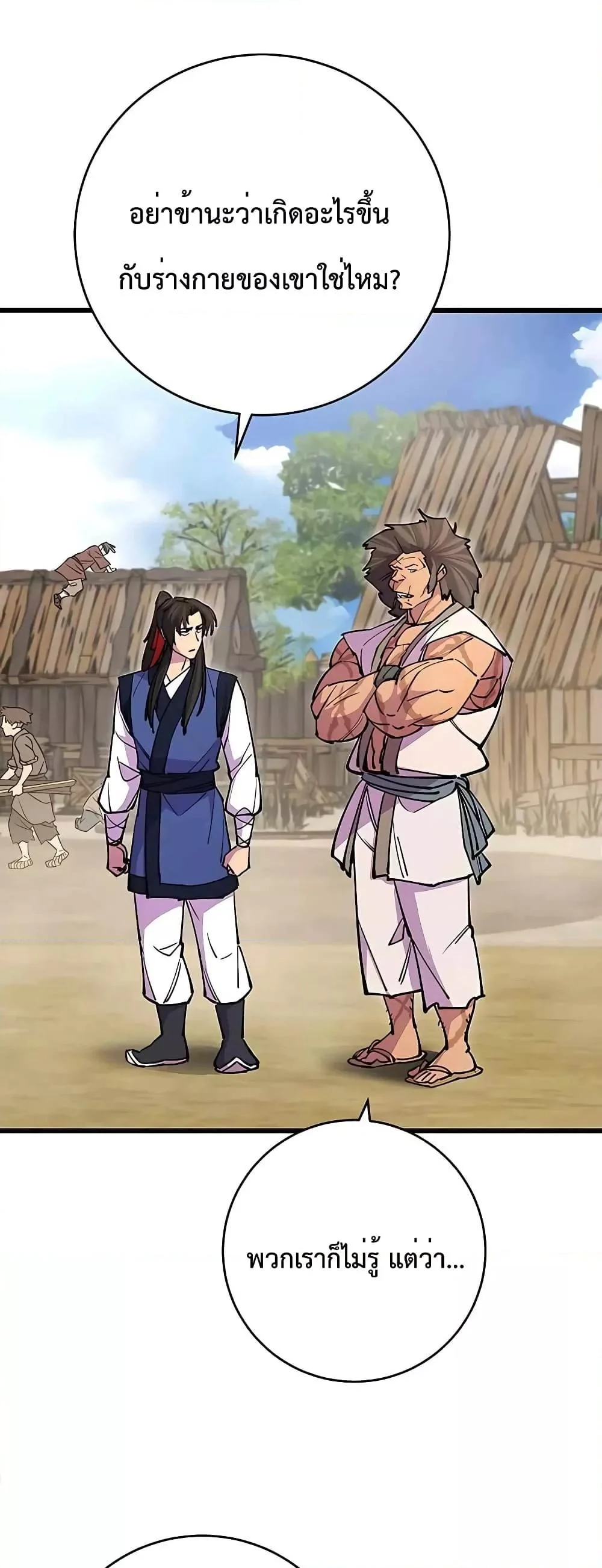 World’s Greatest Senior Disciple ตอนที่ 22 page 41