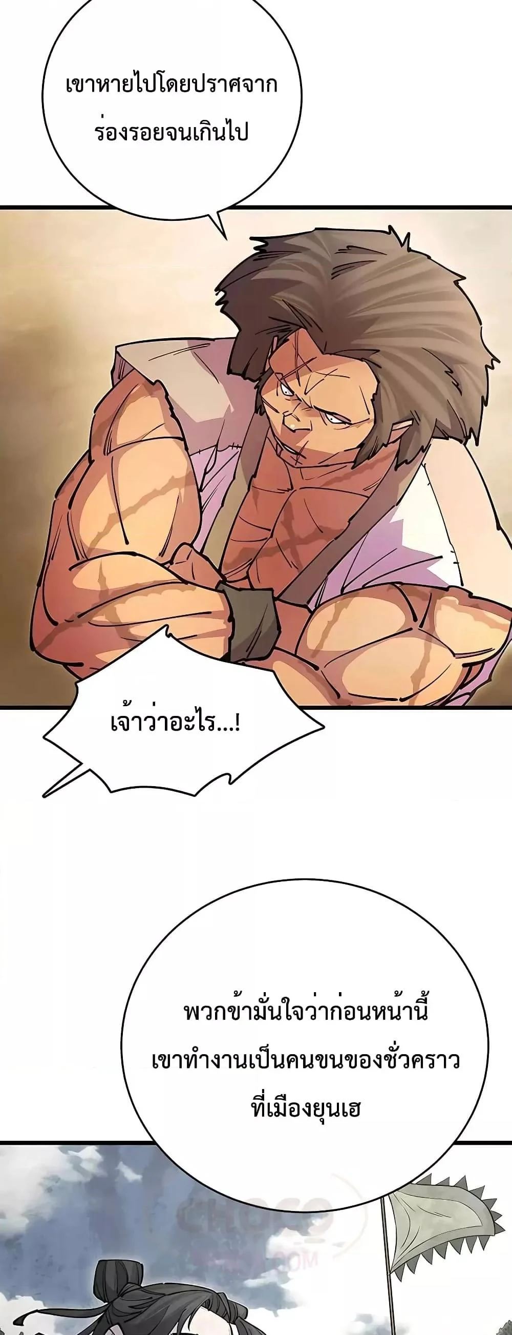 World’s Greatest Senior Disciple ตอนที่ 22 page 42