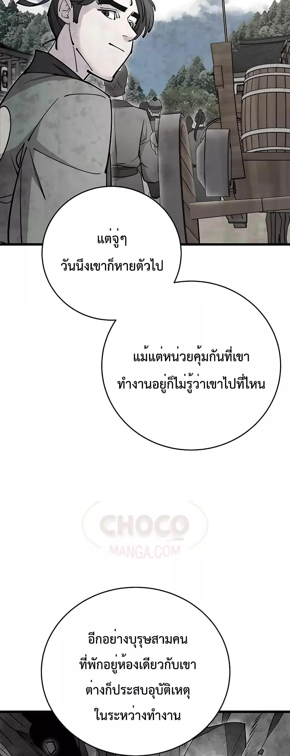 World’s Greatest Senior Disciple ตอนที่ 22 page 43