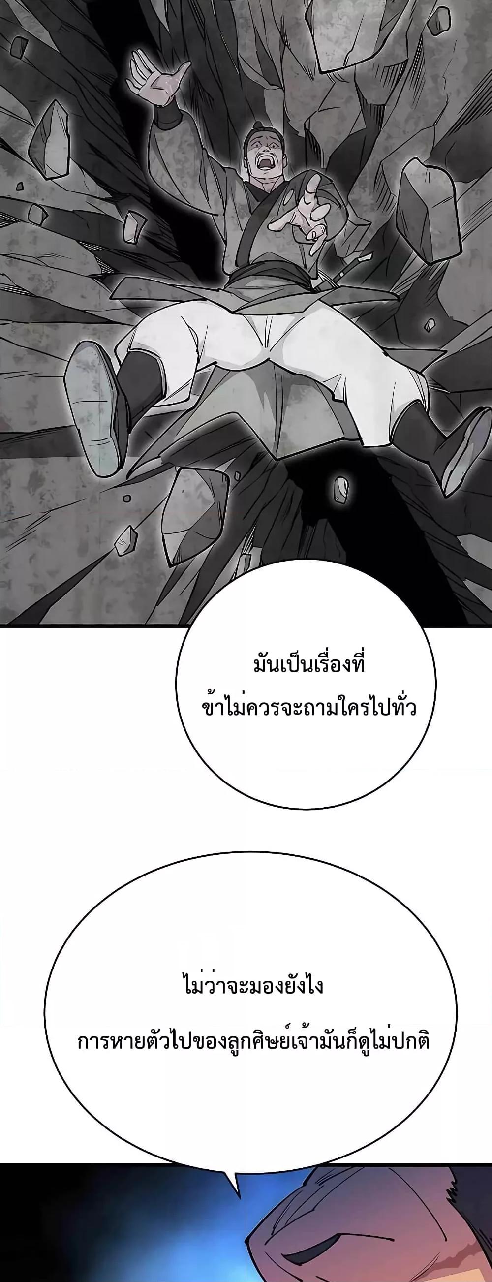 World’s Greatest Senior Disciple ตอนที่ 22 page 44