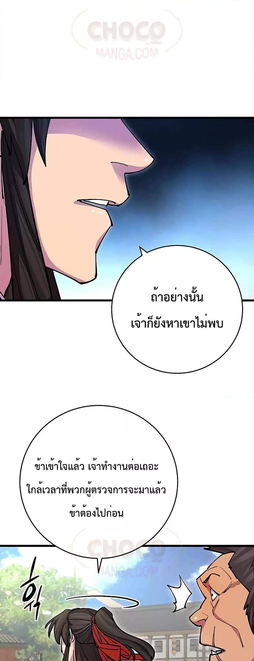 World’s Greatest Senior Disciple ตอนที่ 22 page 46