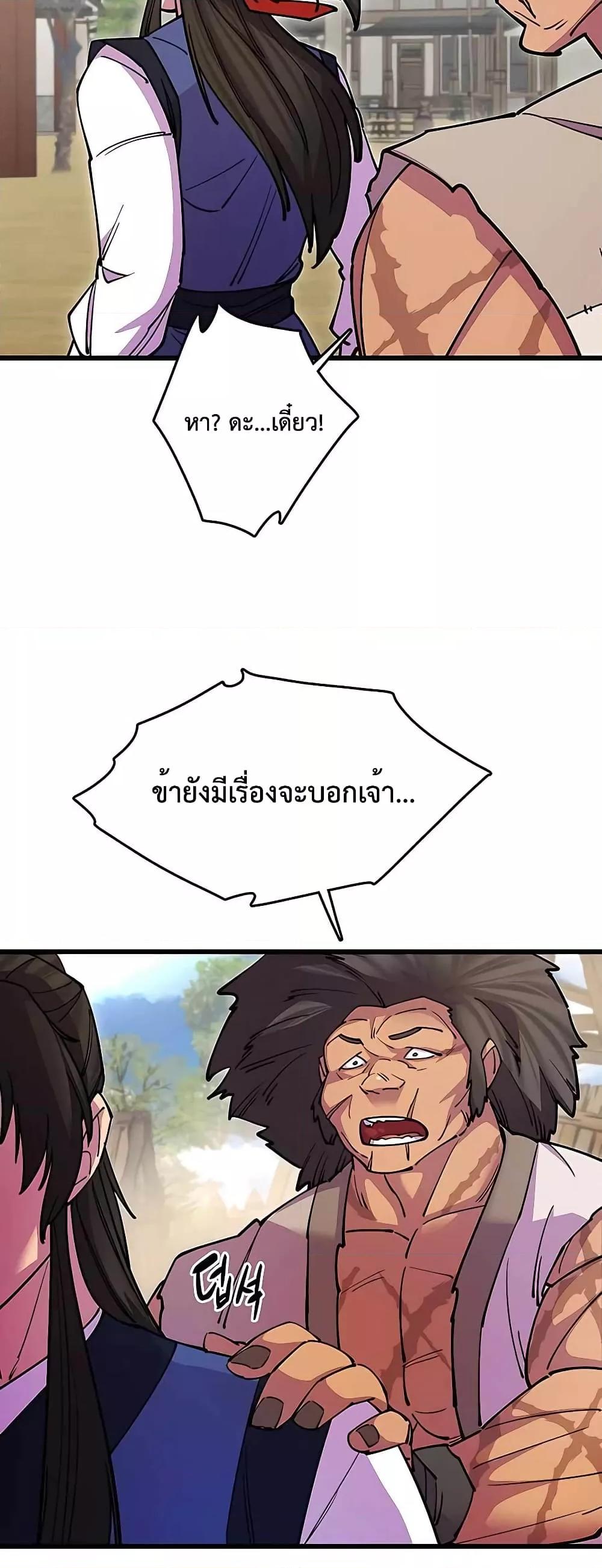 World’s Greatest Senior Disciple ตอนที่ 22 page 47