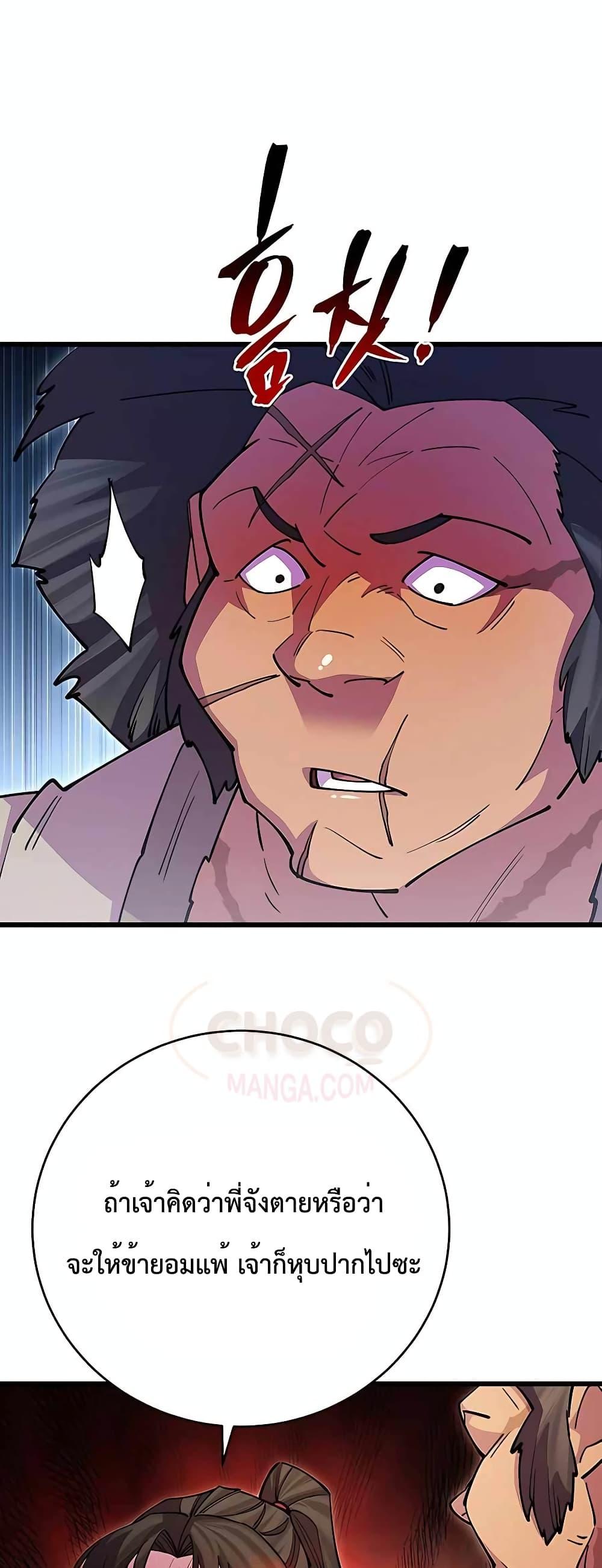 World’s Greatest Senior Disciple ตอนที่ 22 page 48