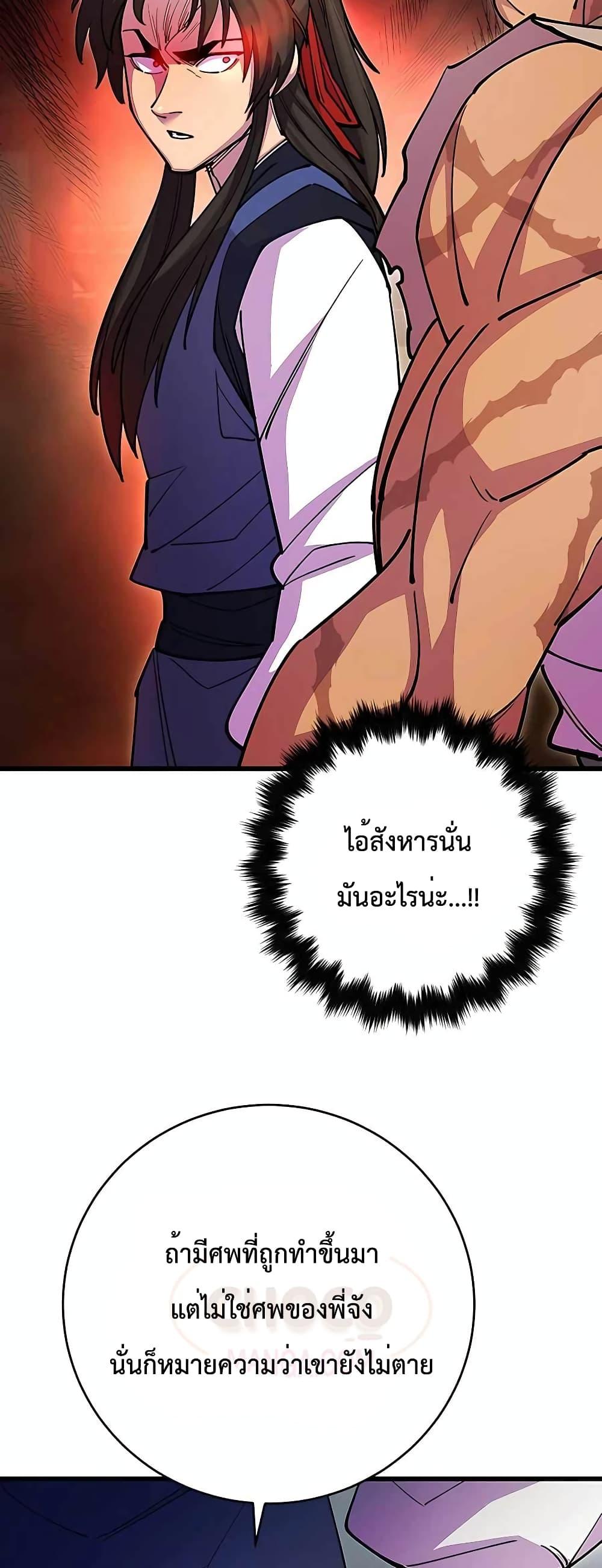 World’s Greatest Senior Disciple ตอนที่ 22 page 49