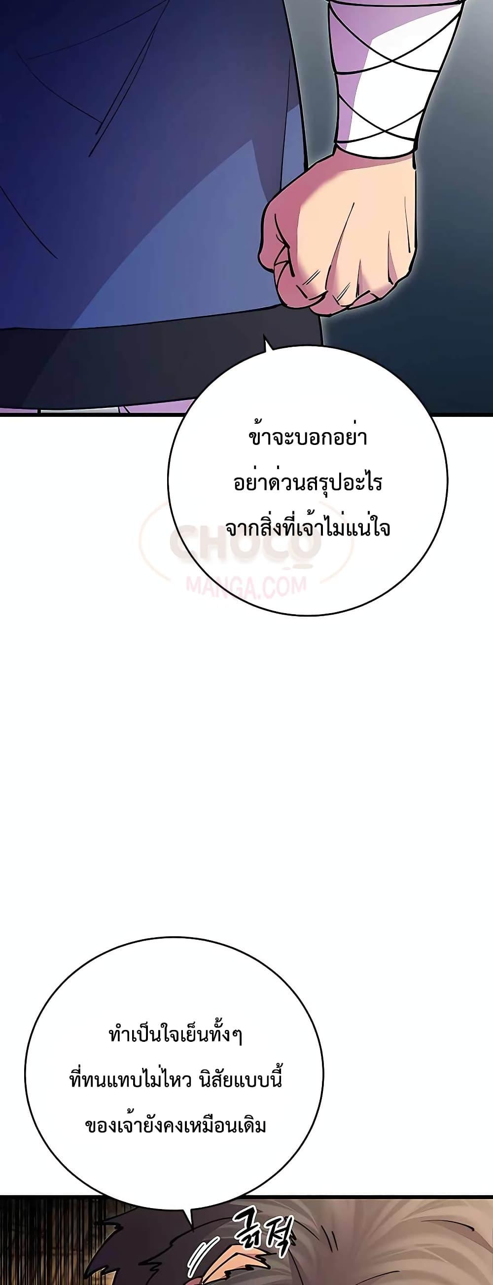 World’s Greatest Senior Disciple ตอนที่ 22 page 50
