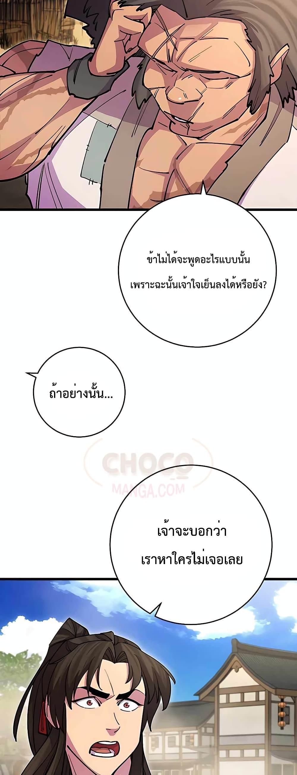 World’s Greatest Senior Disciple ตอนที่ 22 page 51