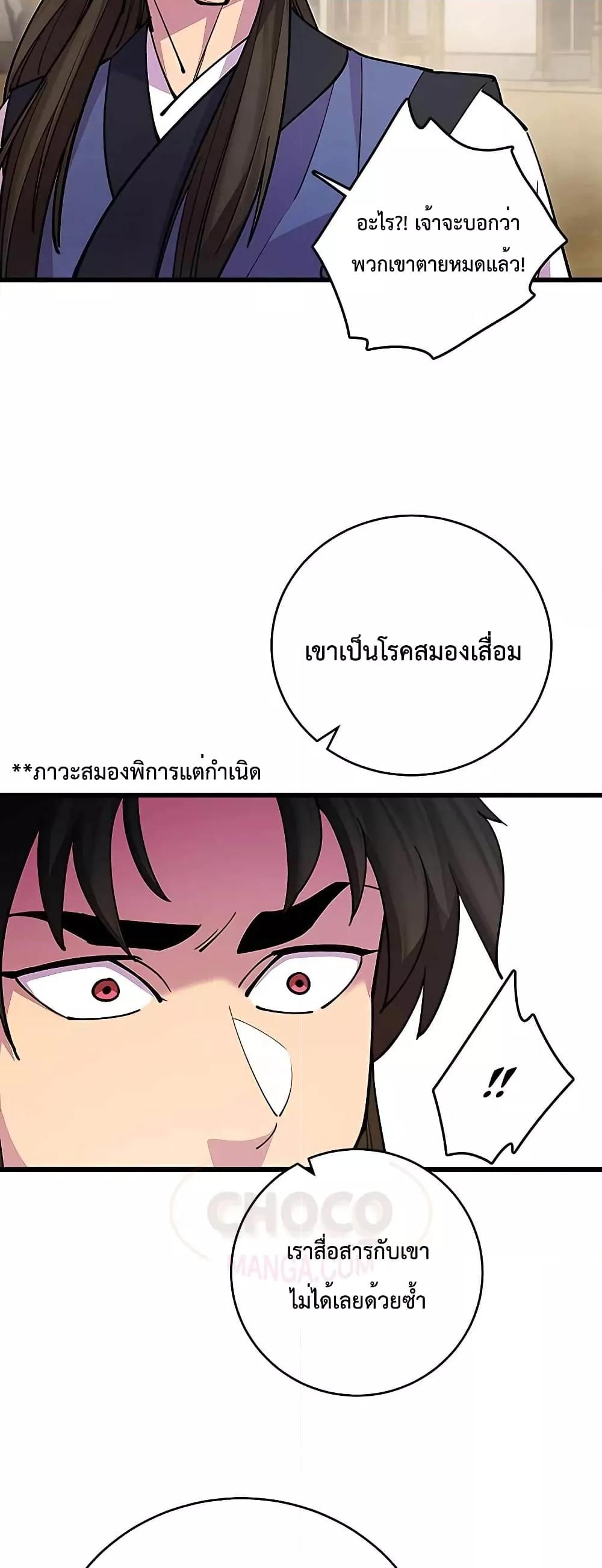 World’s Greatest Senior Disciple ตอนที่ 22 page 52