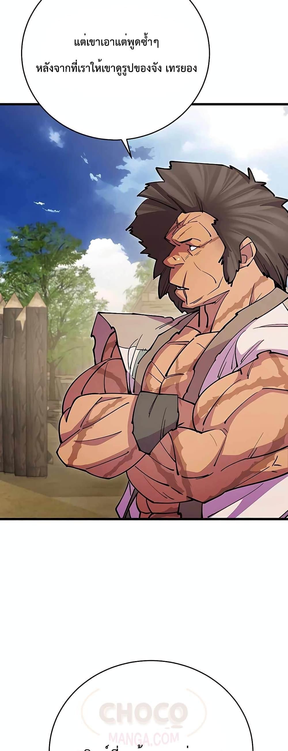 World’s Greatest Senior Disciple ตอนที่ 22 page 53