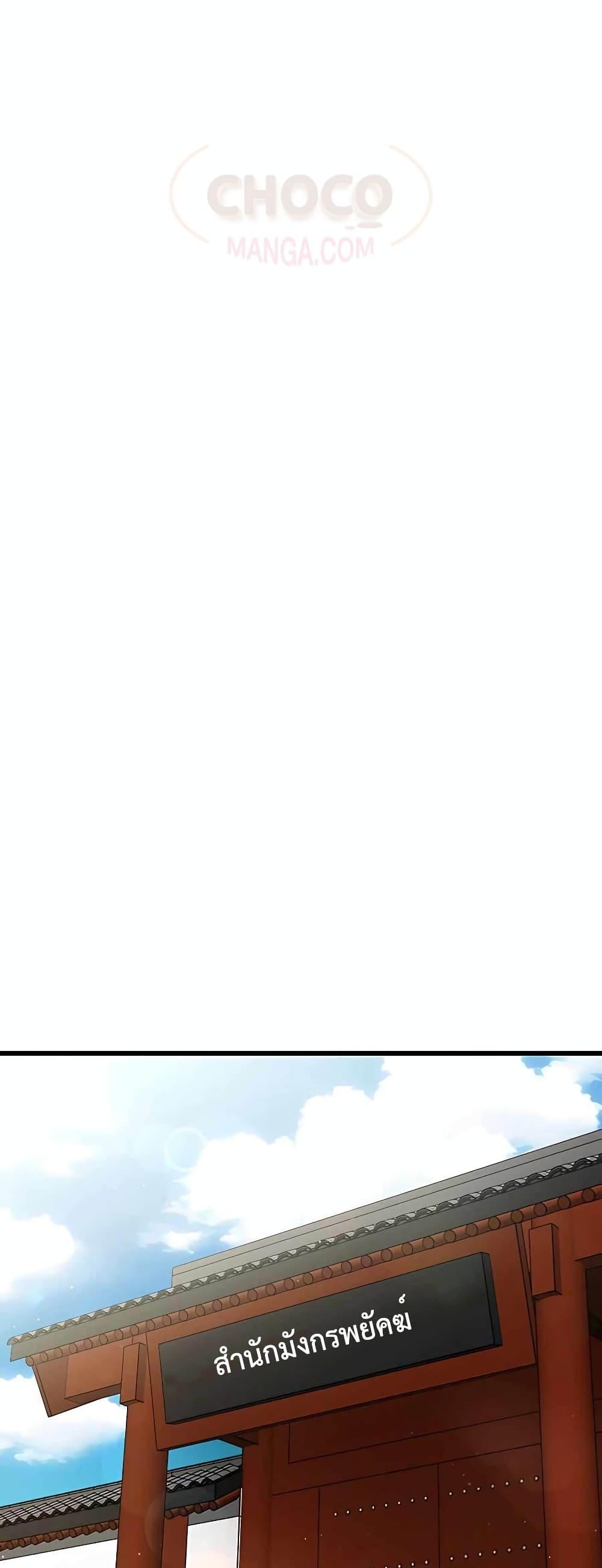 World’s Greatest Senior Disciple ตอนที่ 22 page 55