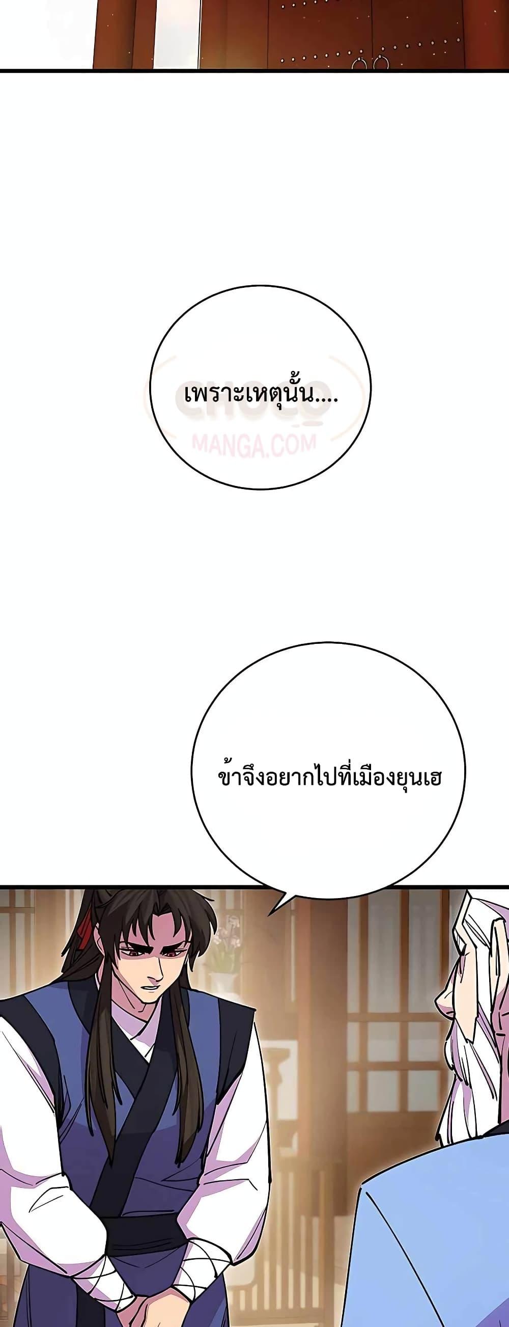 World’s Greatest Senior Disciple ตอนที่ 22 page 56