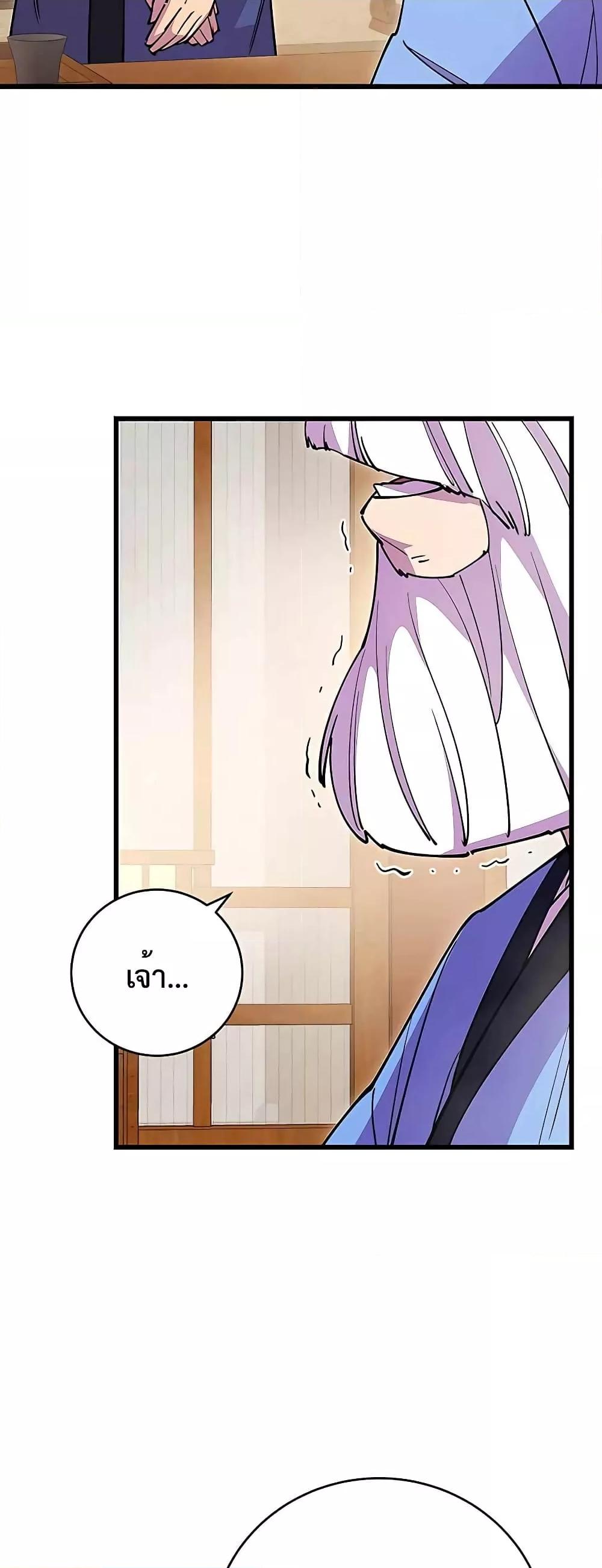 World’s Greatest Senior Disciple ตอนที่ 22 page 57