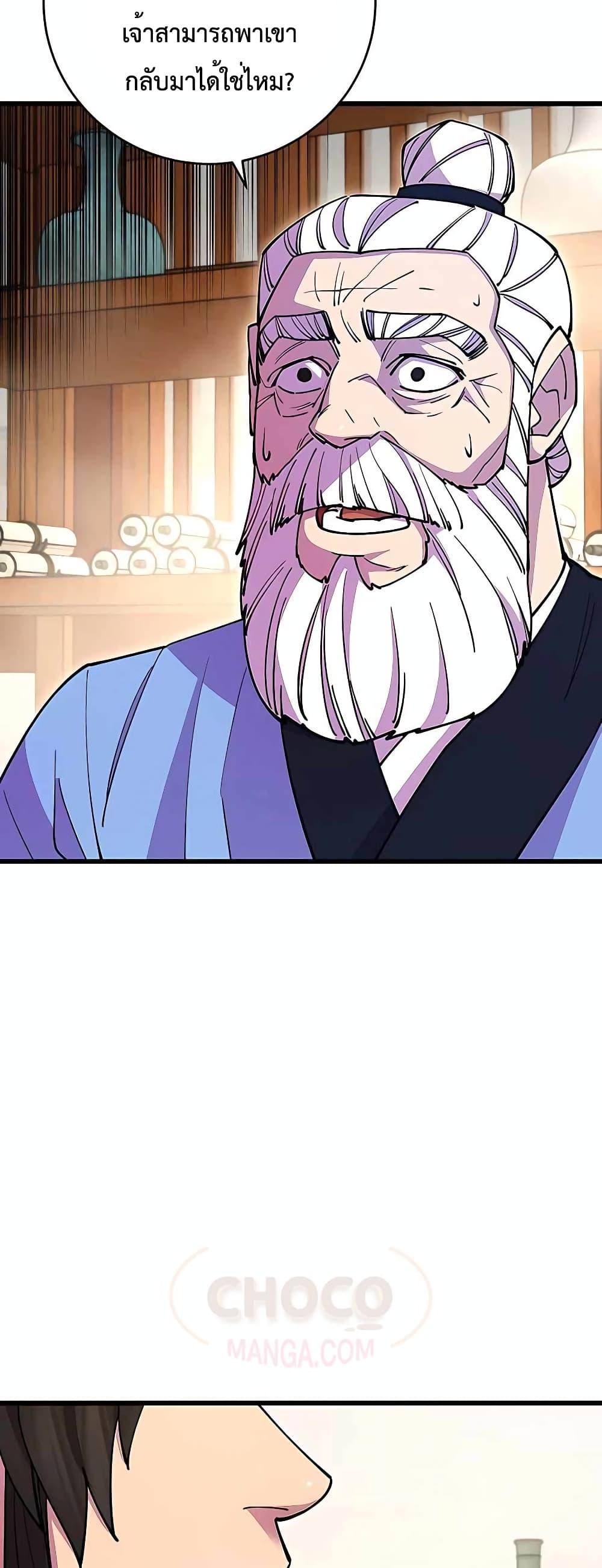 World’s Greatest Senior Disciple ตอนที่ 22 page 59