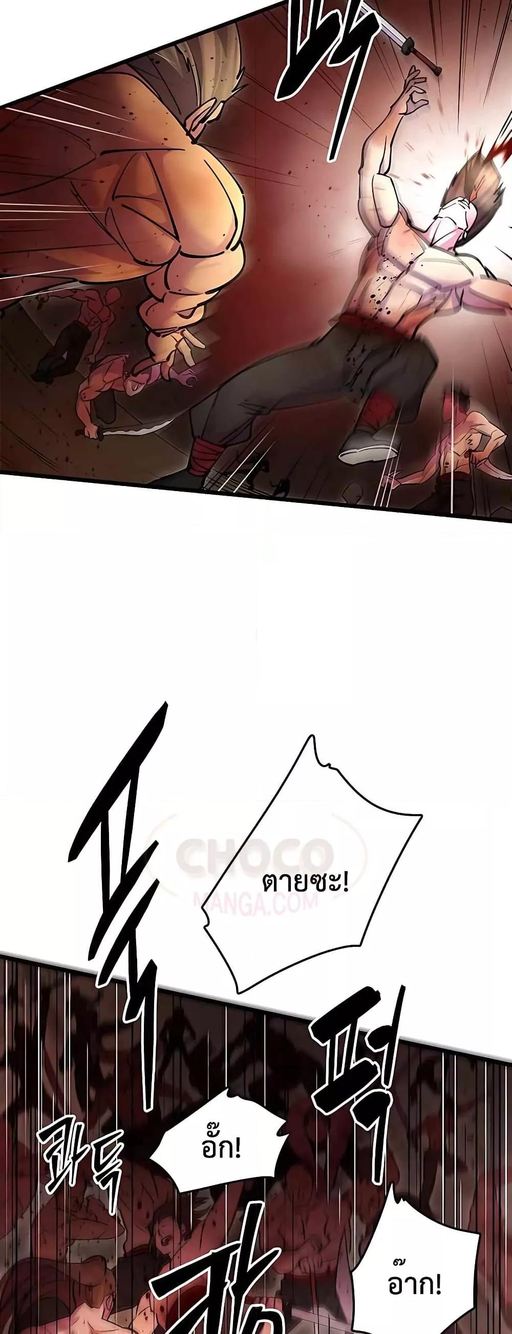 World’s Greatest Senior Disciple ตอนที่ 22 page 68