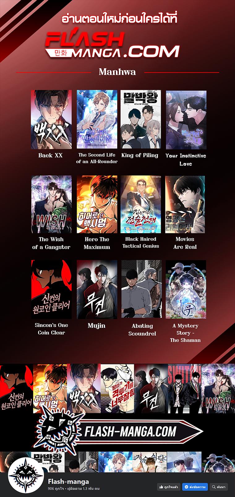 World’s Greatest Senior Disciple ตอนที่ 22 page 69