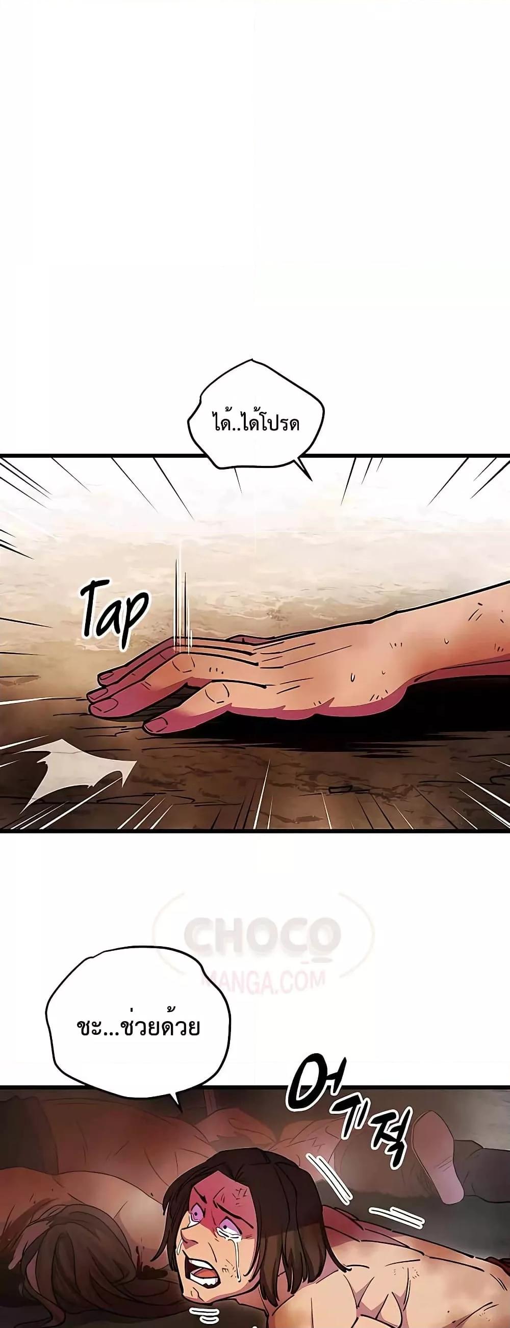 World’s Greatest Senior Disciple ตอนที่ 22 page 76