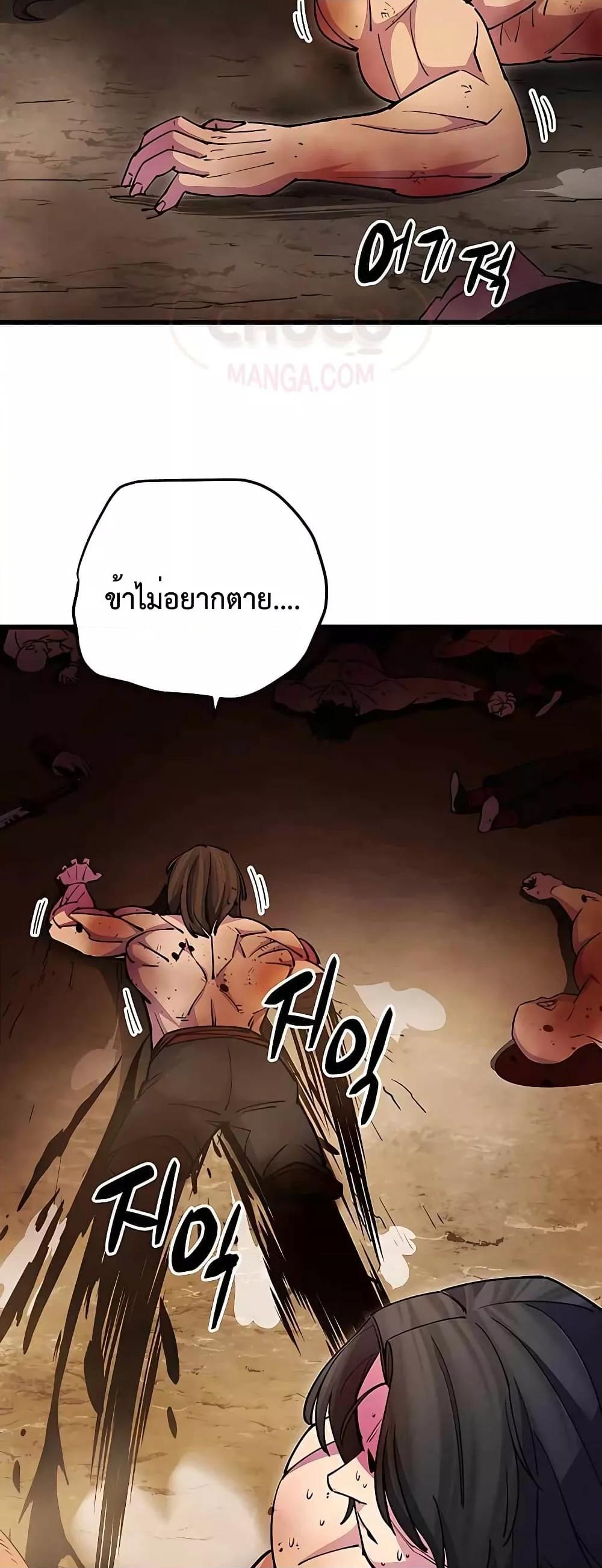 World’s Greatest Senior Disciple ตอนที่ 22 page 77