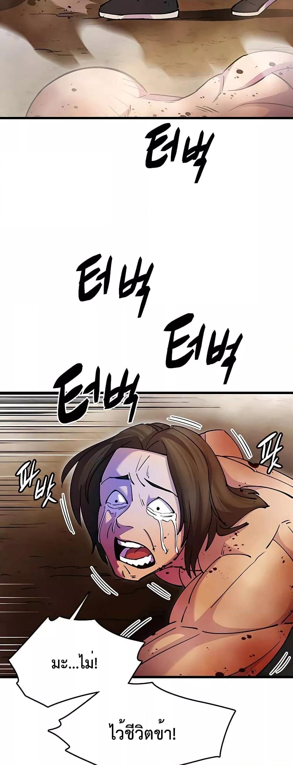 World’s Greatest Senior Disciple ตอนที่ 22 page 79