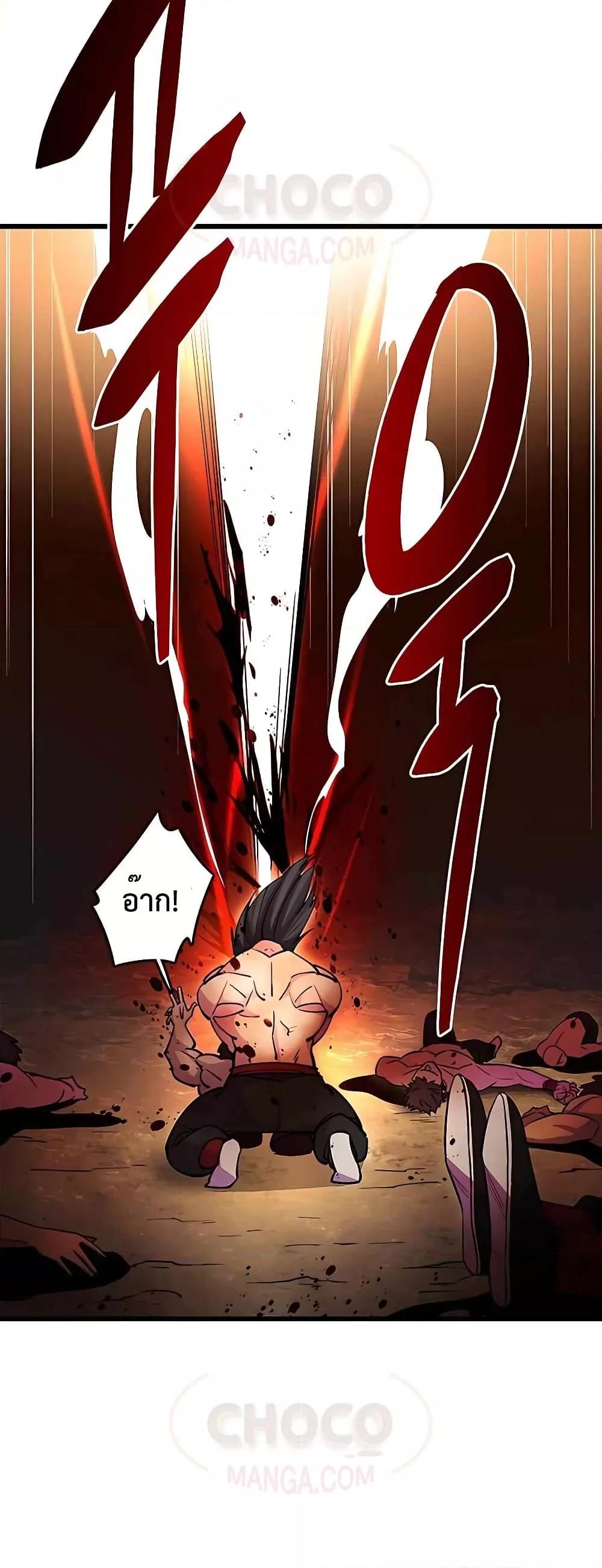 World’s Greatest Senior Disciple ตอนที่ 22 page 81