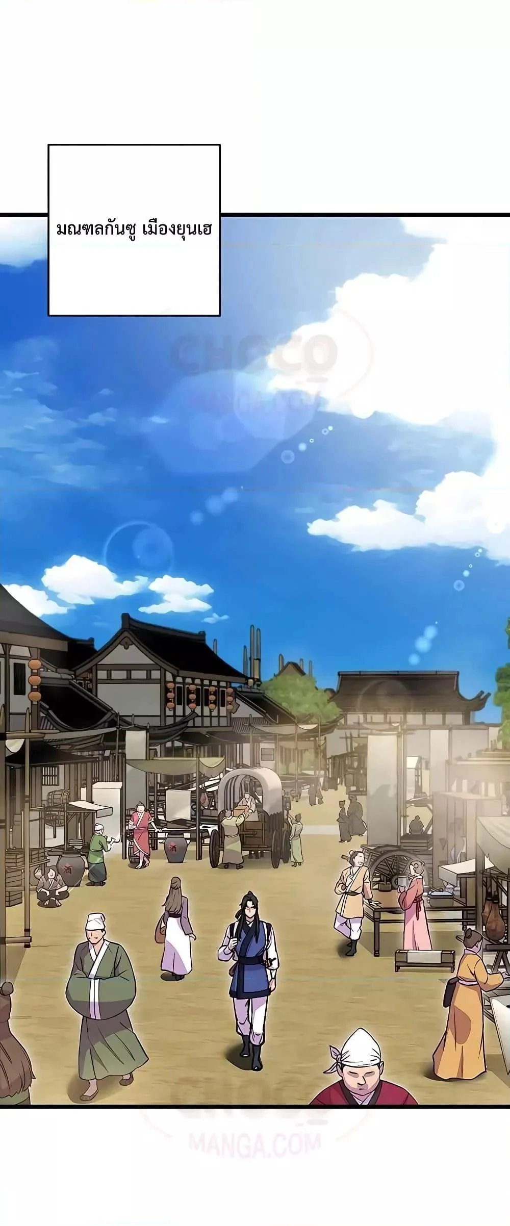 World’s Greatest Senior Disciple ตอนที่ 23 page 1