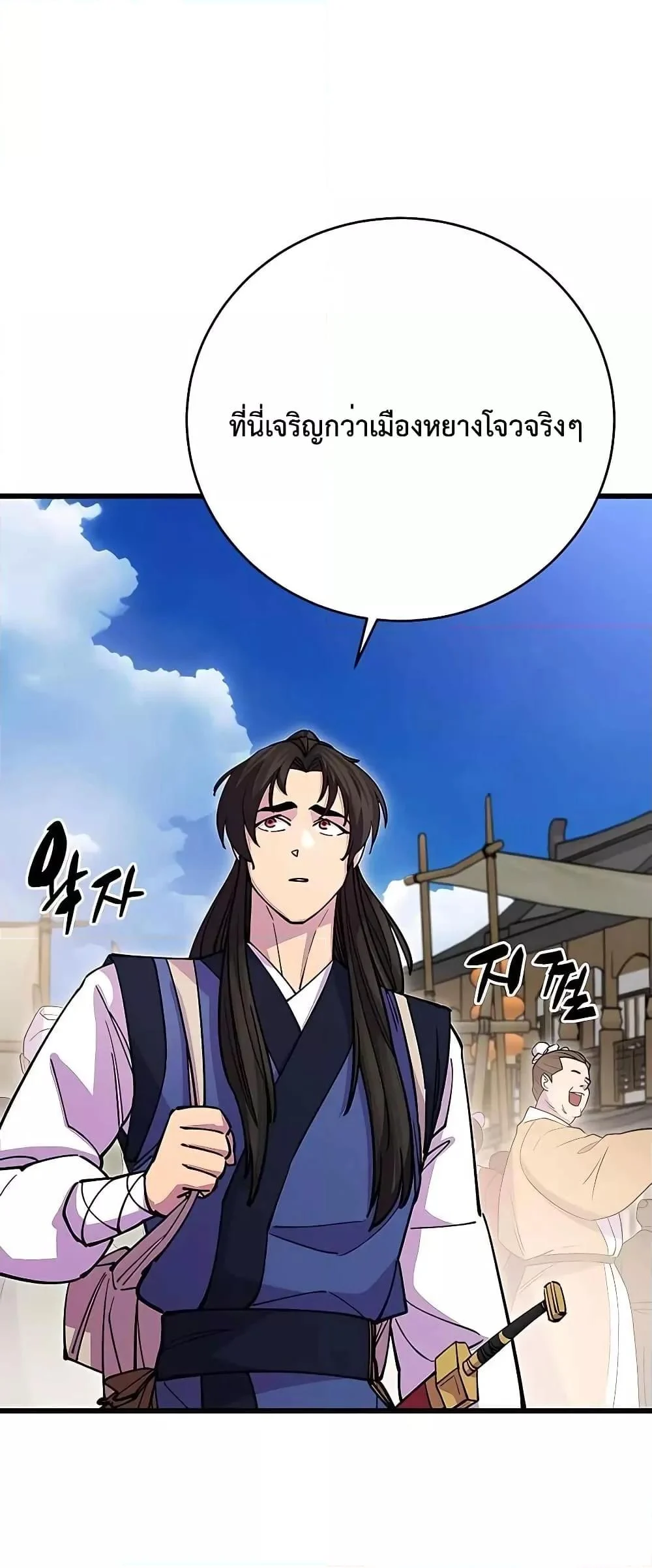 World’s Greatest Senior Disciple ตอนที่ 23 page 2