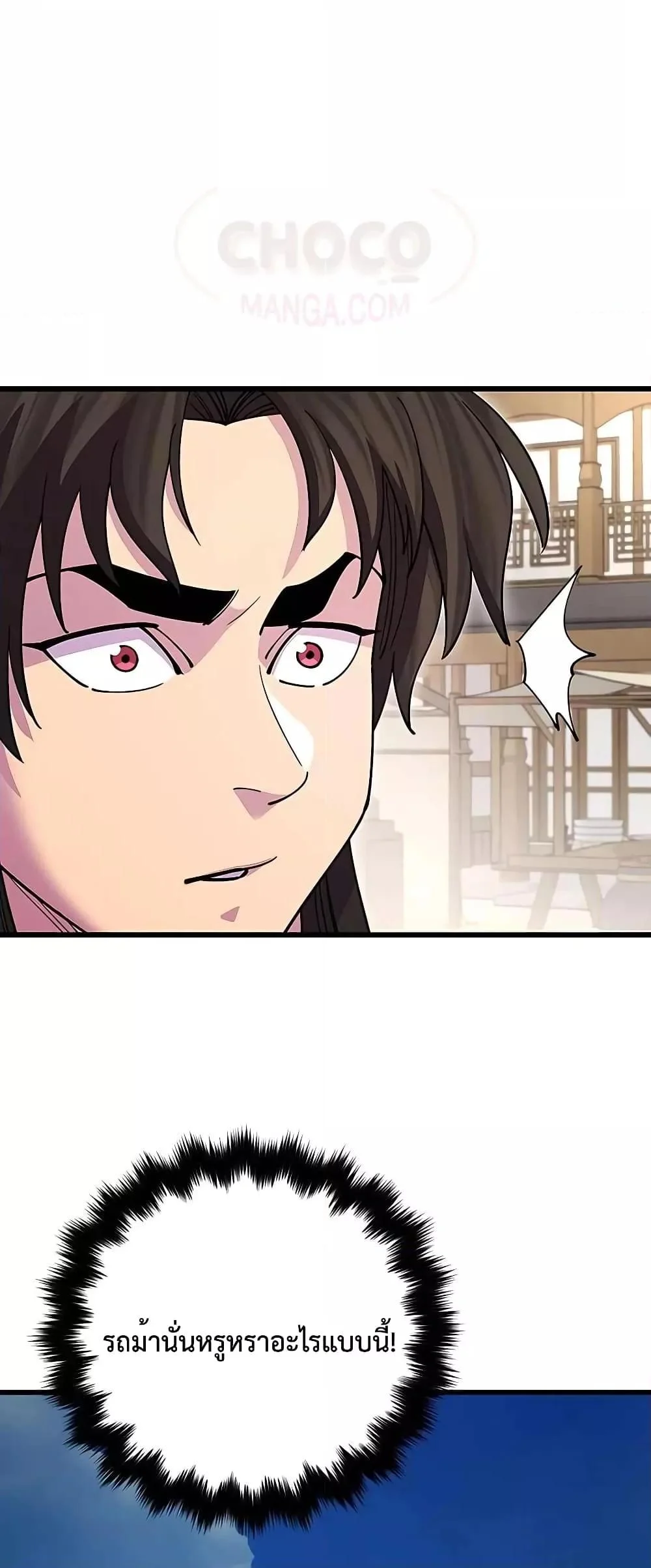 World’s Greatest Senior Disciple ตอนที่ 23 page 3