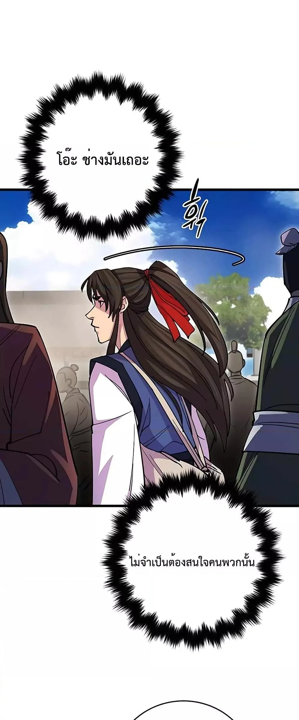 World’s Greatest Senior Disciple ตอนที่ 23 page 6