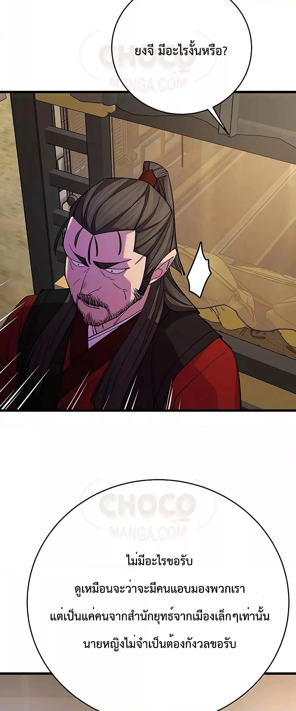 World’s Greatest Senior Disciple ตอนที่ 23 page 7