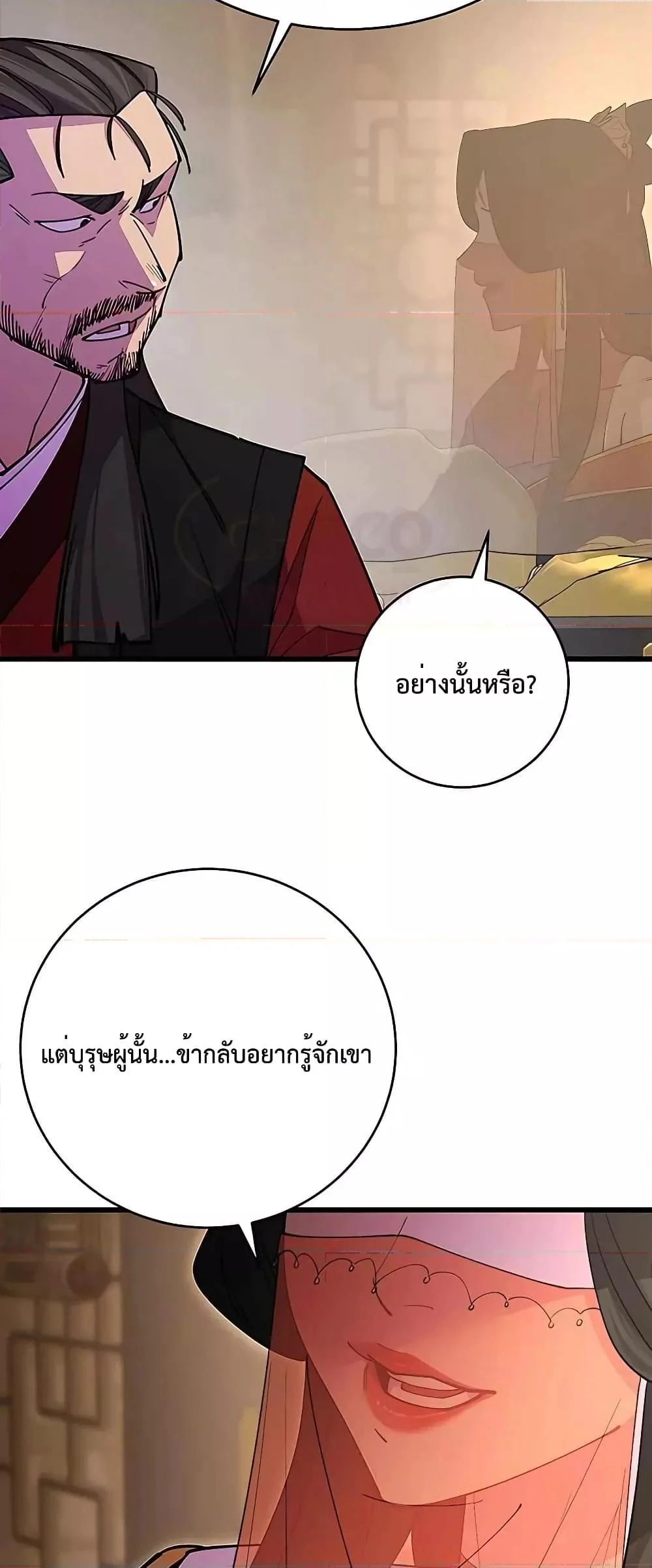 World’s Greatest Senior Disciple ตอนที่ 23 page 8