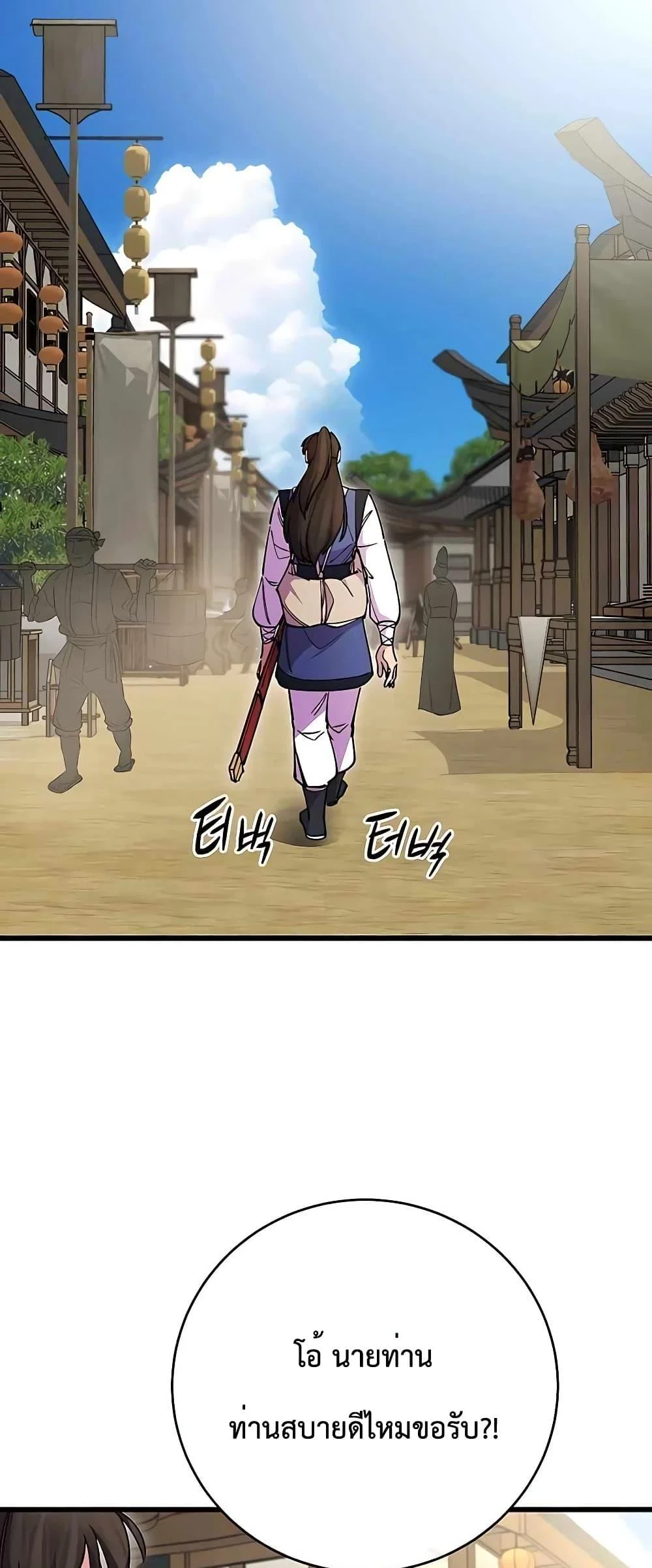 World’s Greatest Senior Disciple ตอนที่ 23 page 13