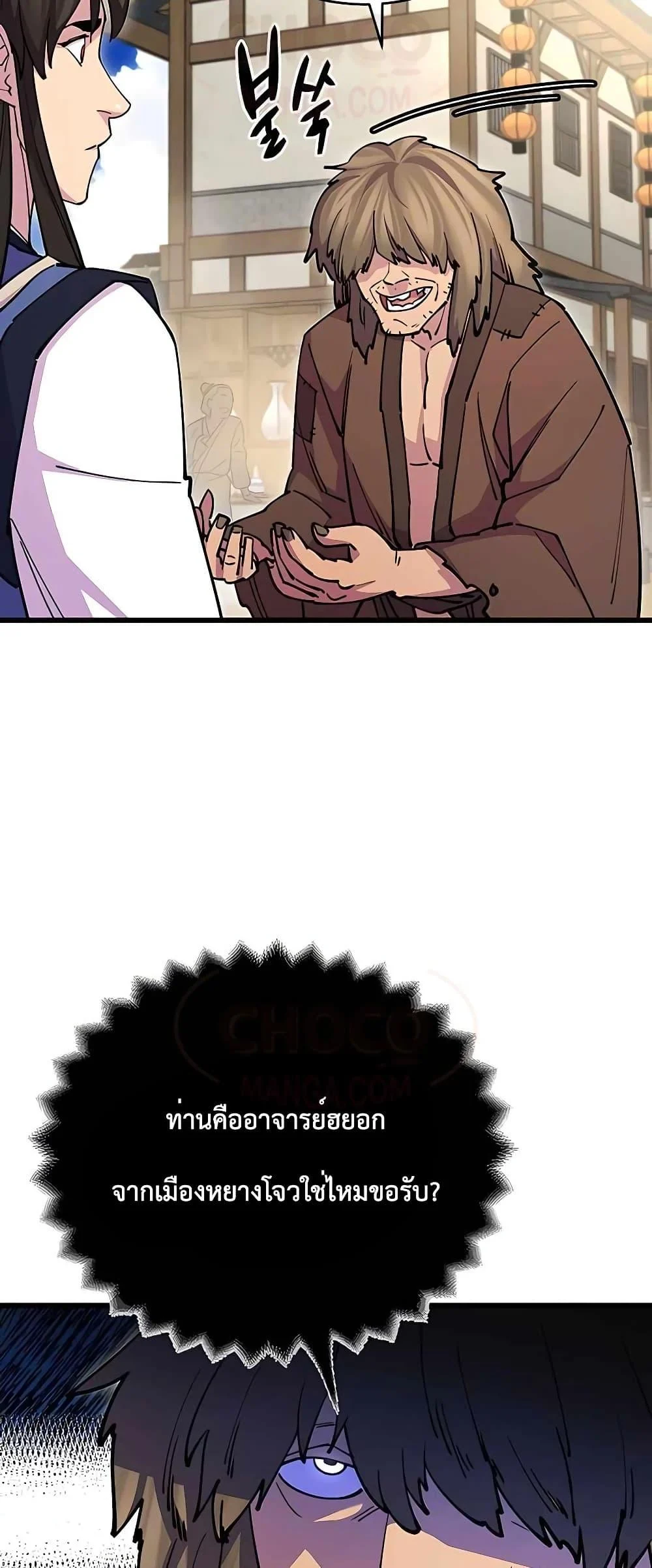 World’s Greatest Senior Disciple ตอนที่ 23 page 14