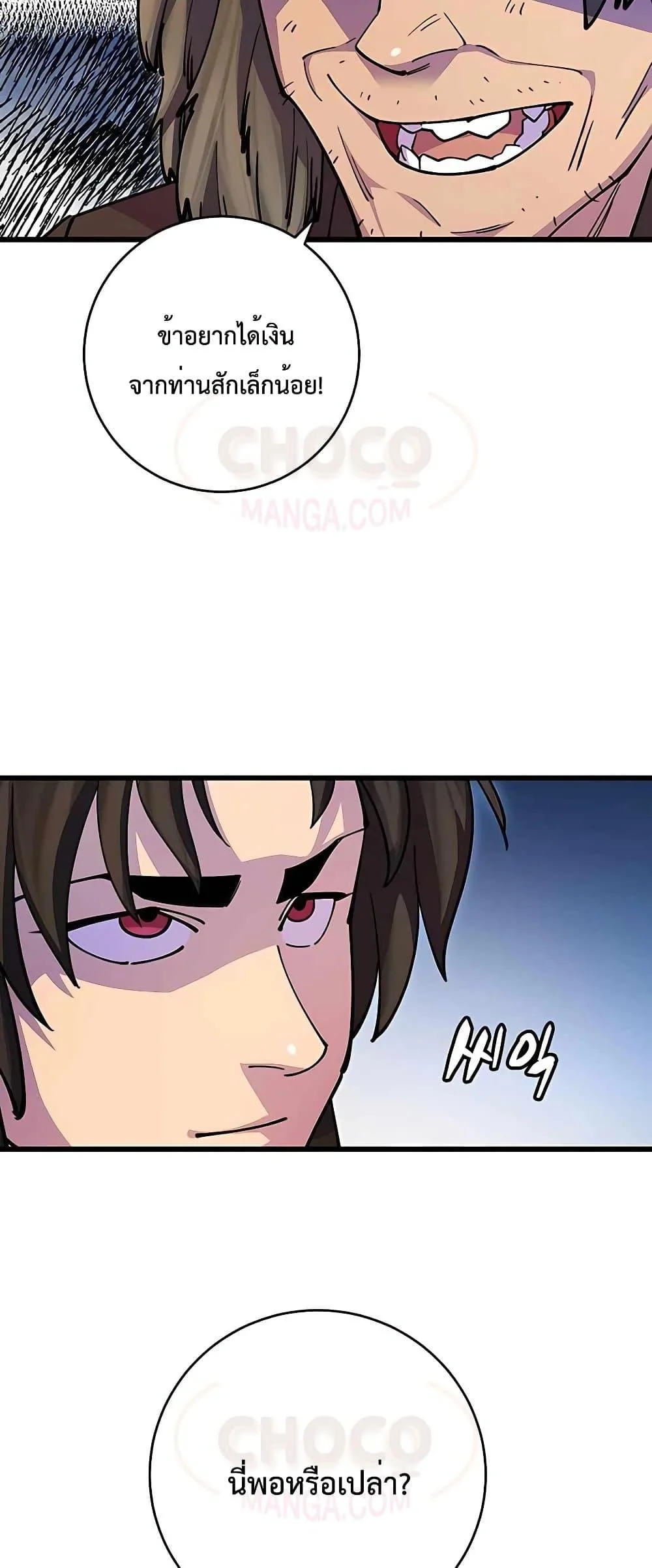 World’s Greatest Senior Disciple ตอนที่ 23 page 15