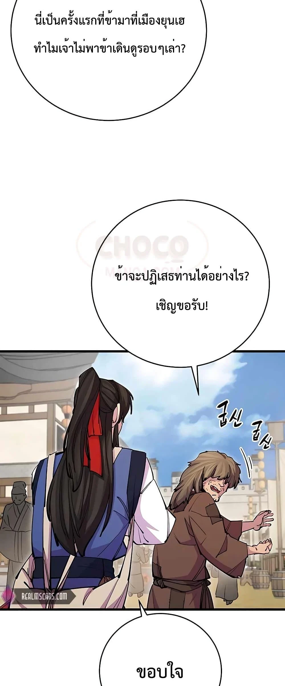 World’s Greatest Senior Disciple ตอนที่ 23 page 17