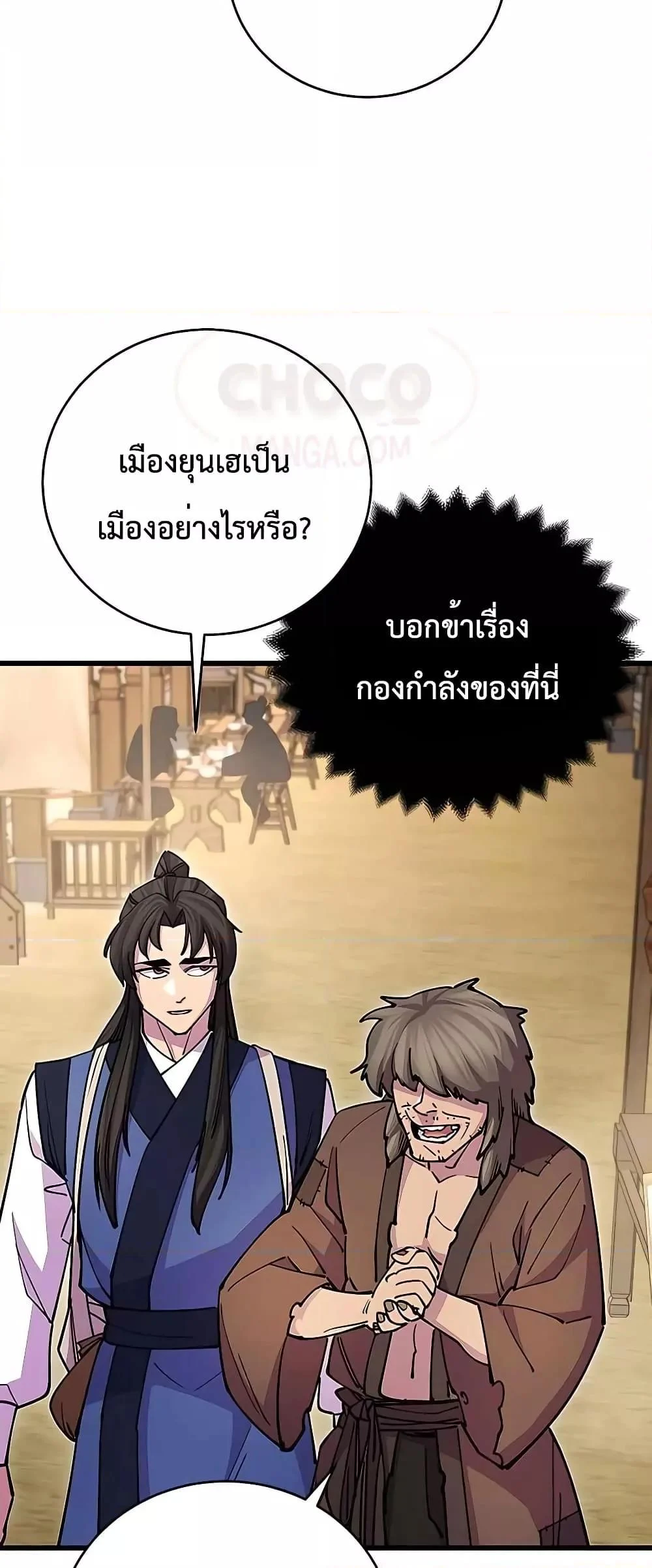 World’s Greatest Senior Disciple ตอนที่ 23 page 18