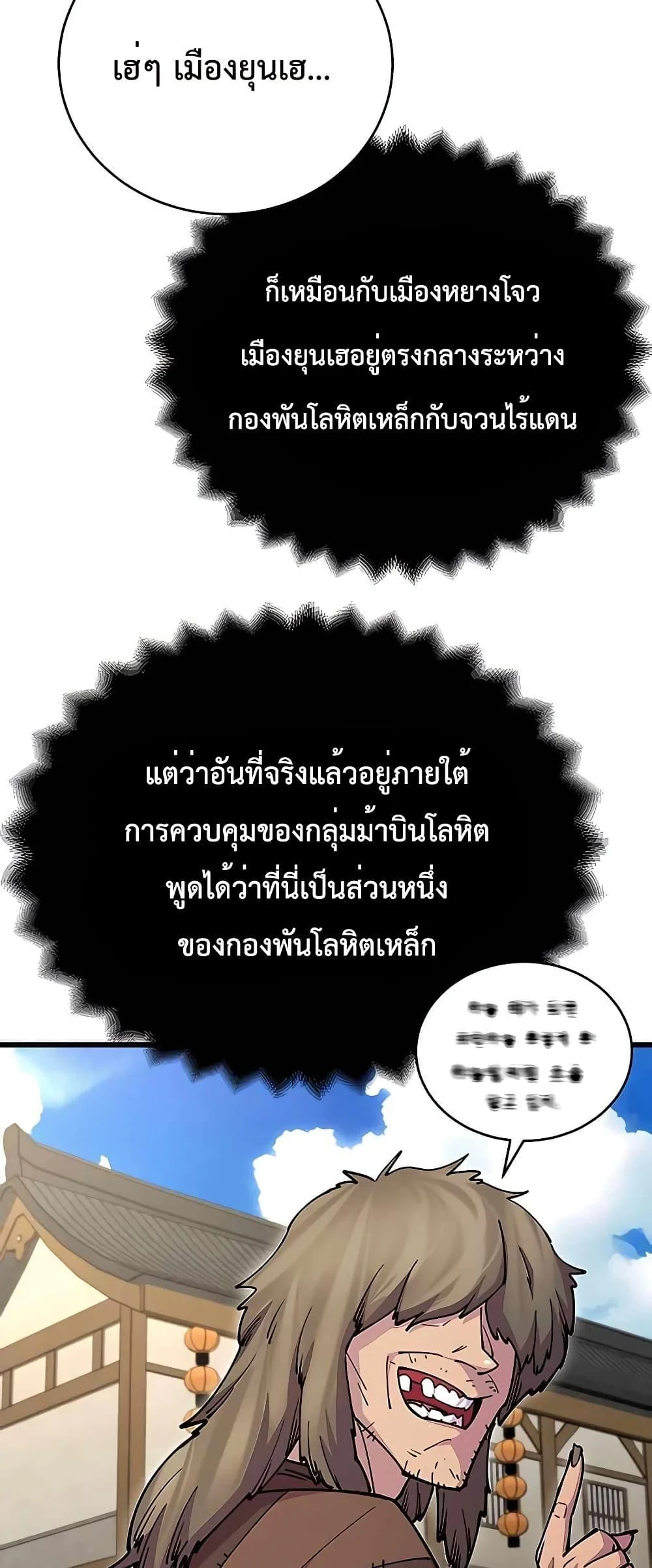 World’s Greatest Senior Disciple ตอนที่ 23 page 19