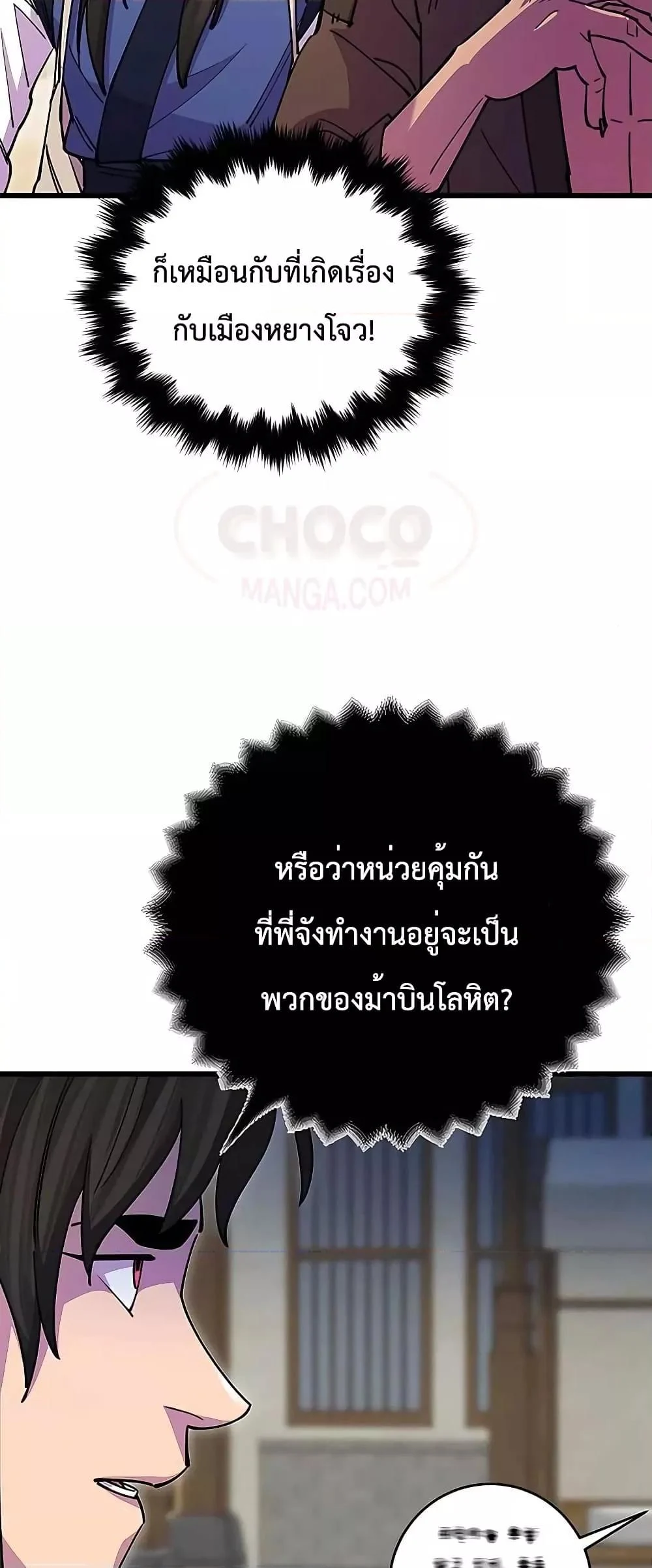 World’s Greatest Senior Disciple ตอนที่ 23 page 21