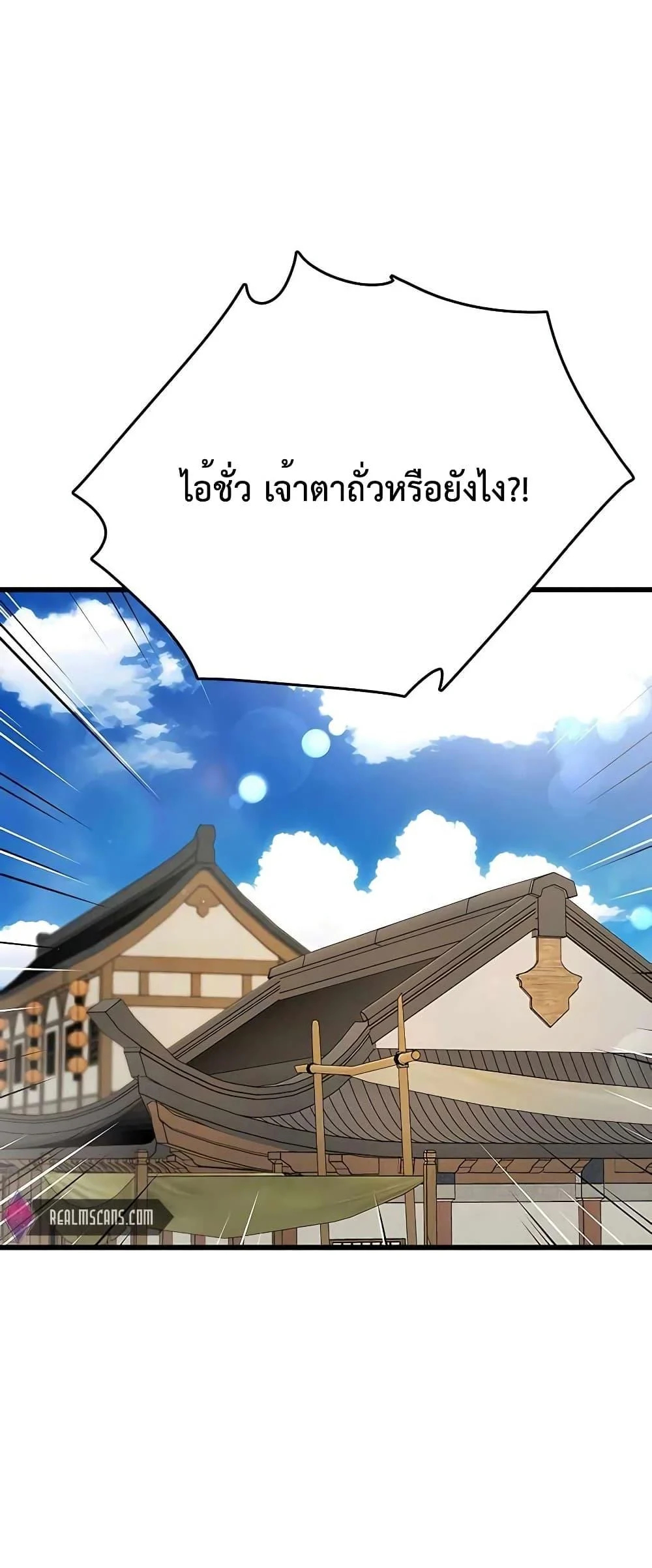 World’s Greatest Senior Disciple ตอนที่ 23 page 24