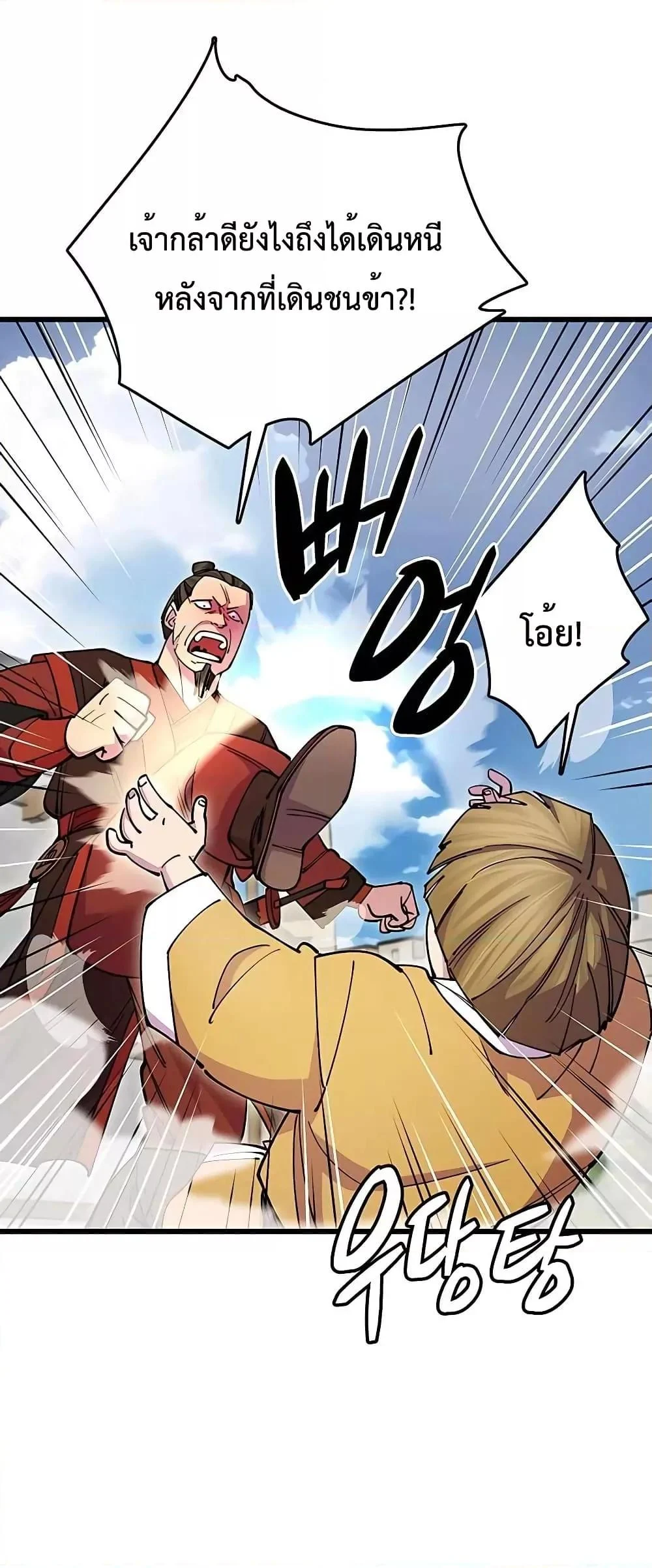 World’s Greatest Senior Disciple ตอนที่ 23 page 25