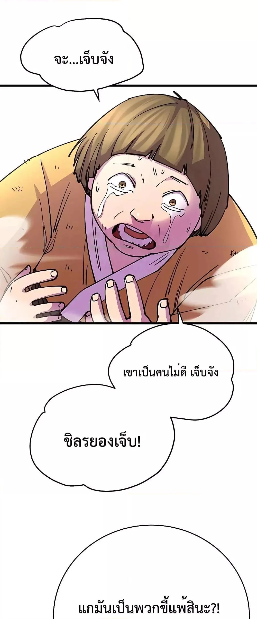 World’s Greatest Senior Disciple ตอนที่ 23 page 26