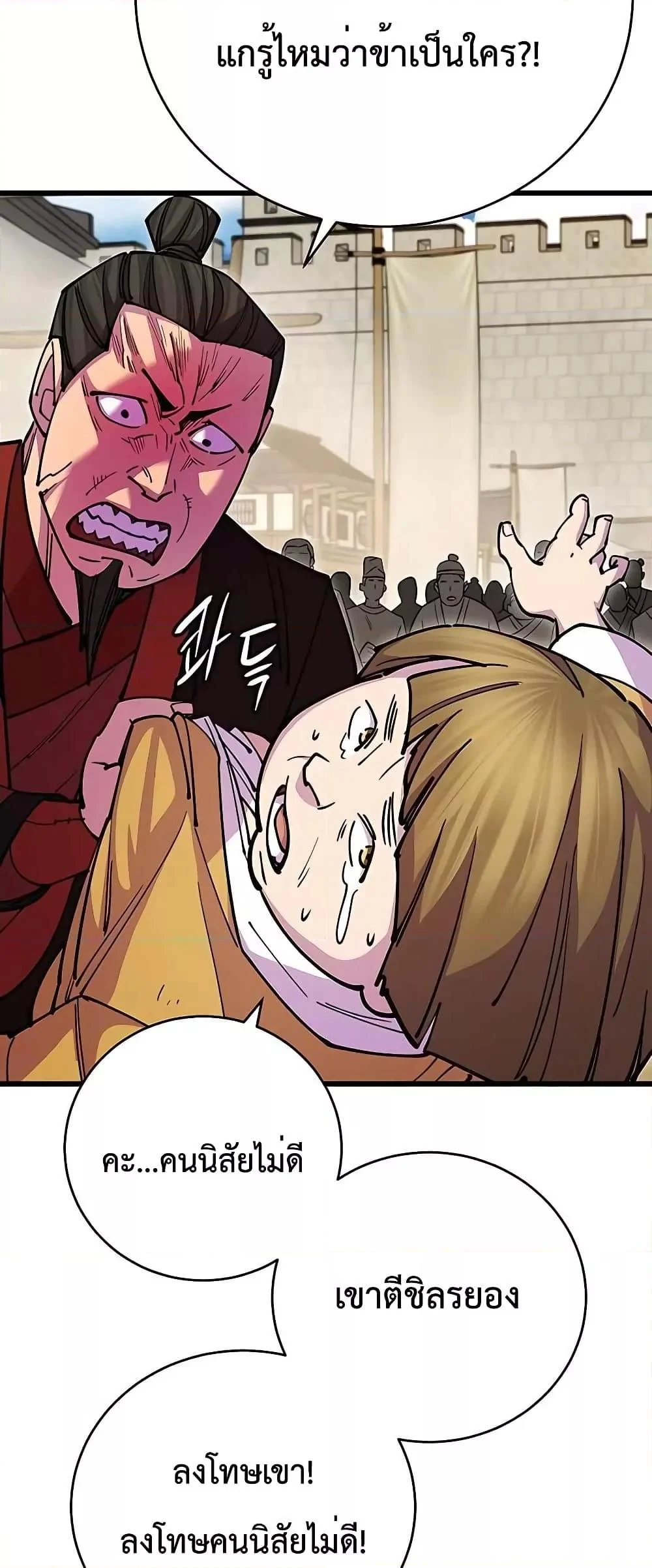 World’s Greatest Senior Disciple ตอนที่ 23 page 27