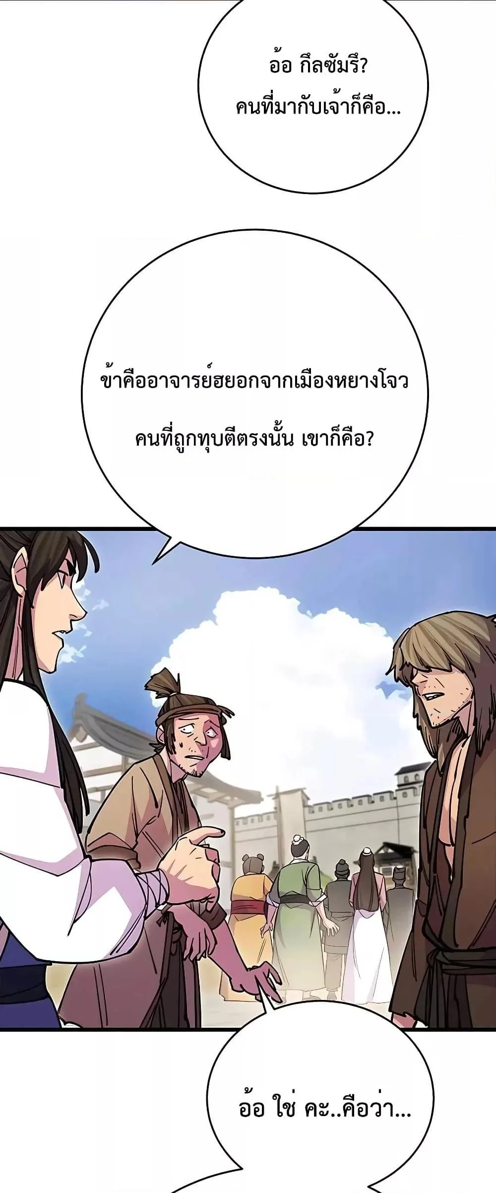 World’s Greatest Senior Disciple ตอนที่ 23 page 30