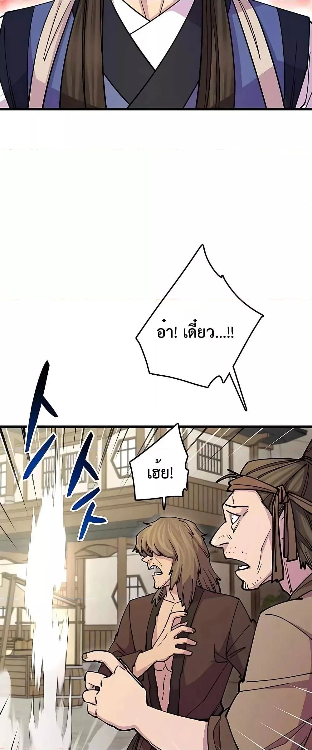 World’s Greatest Senior Disciple ตอนที่ 23 page 32