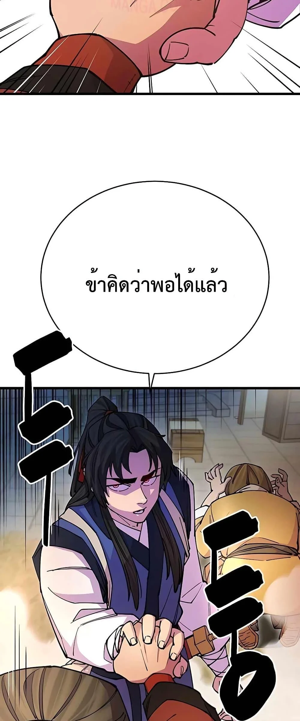 World’s Greatest Senior Disciple ตอนที่ 23 page 34