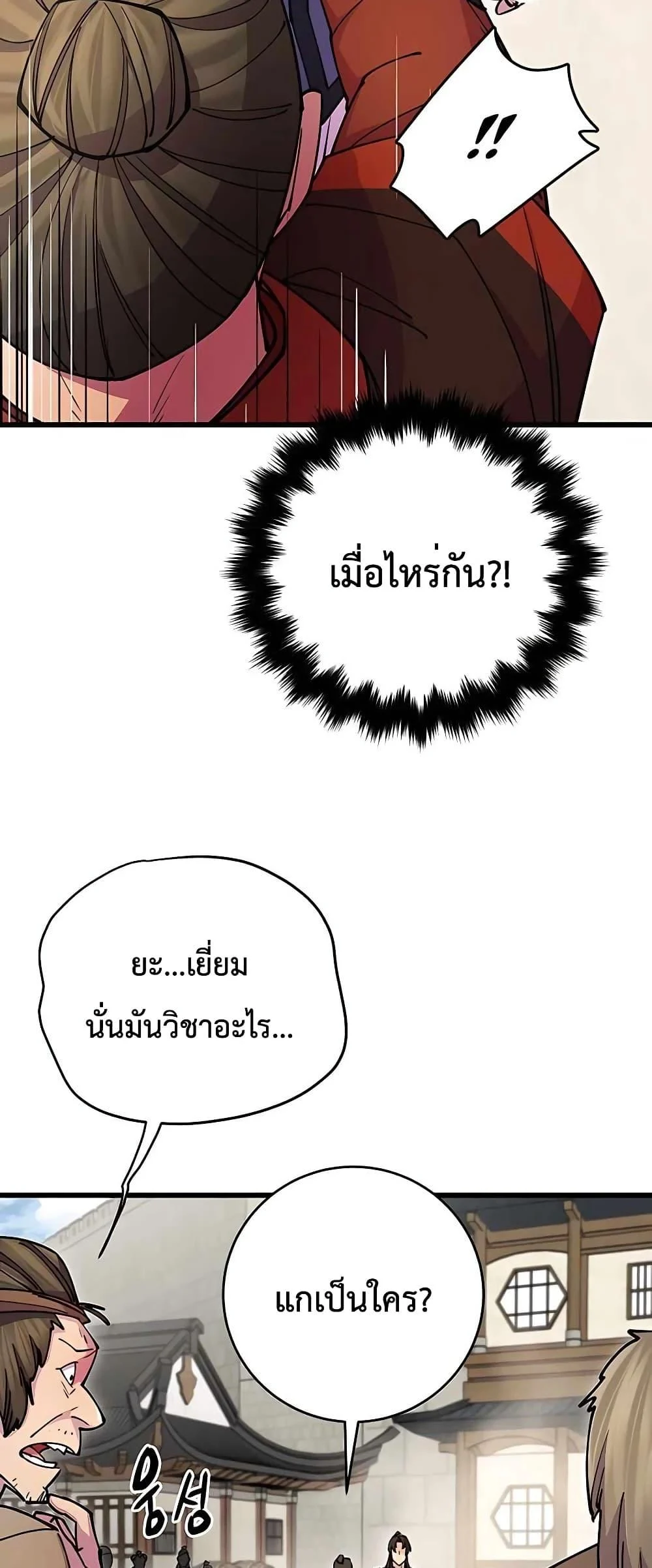 World’s Greatest Senior Disciple ตอนที่ 23 page 35