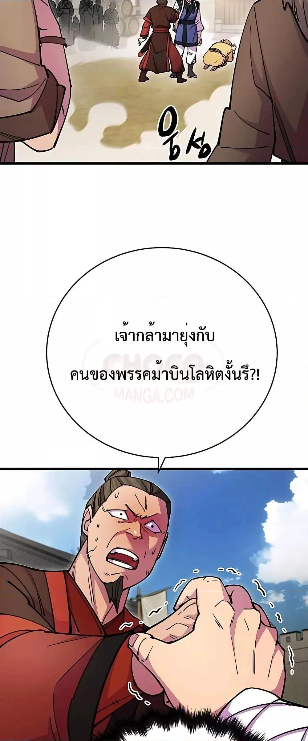 World’s Greatest Senior Disciple ตอนที่ 23 page 36