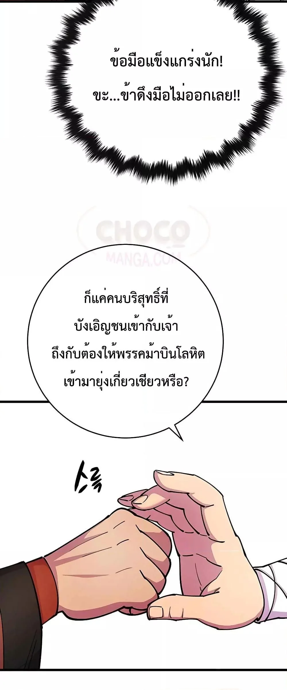 World’s Greatest Senior Disciple ตอนที่ 23 page 37