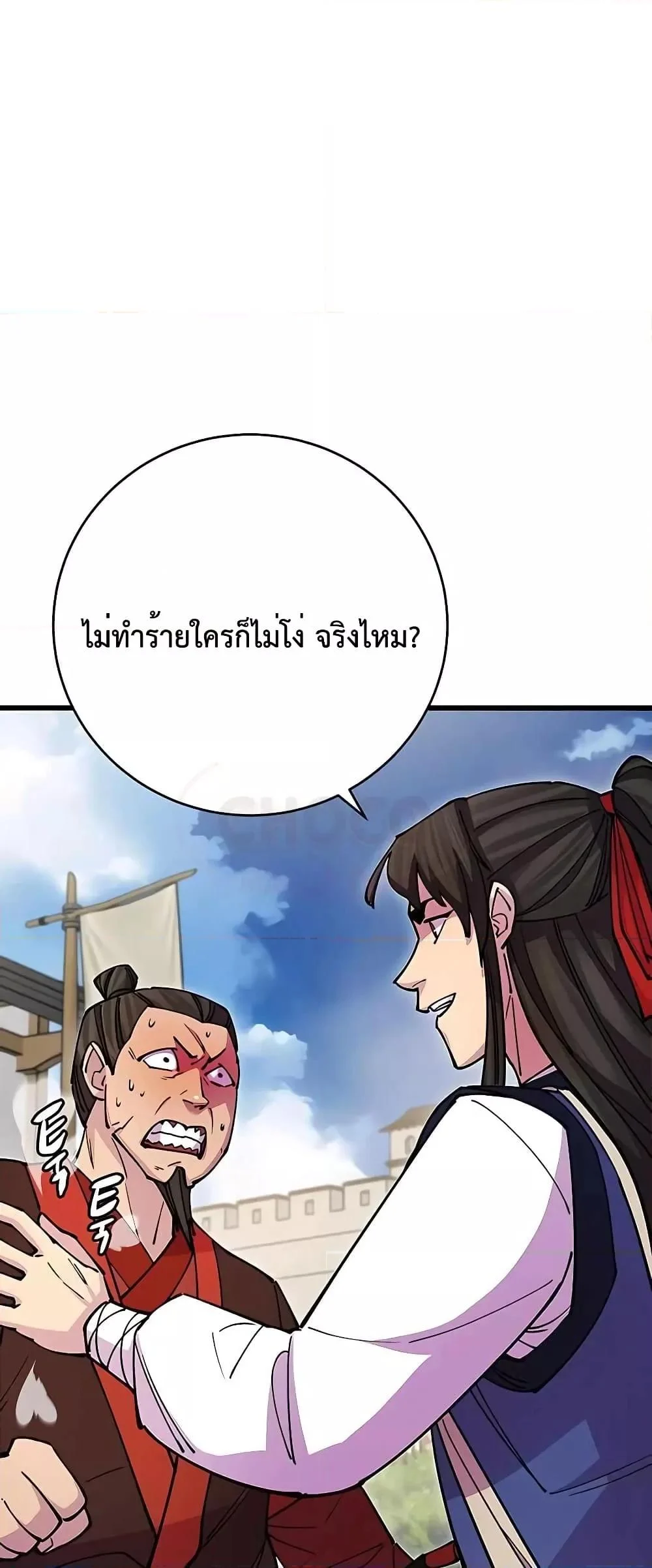 World’s Greatest Senior Disciple ตอนที่ 23 page 38