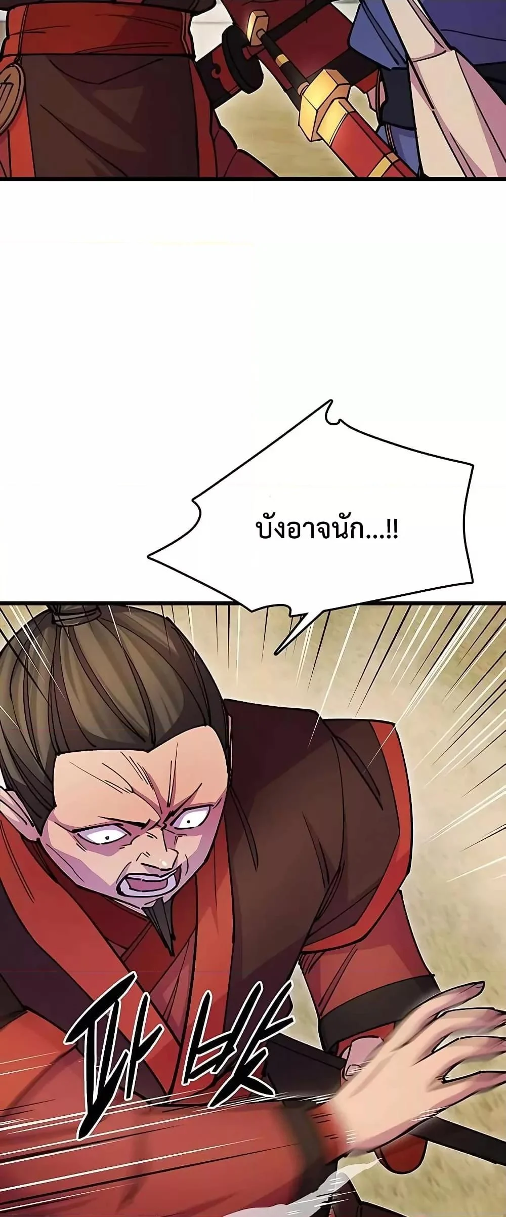 World’s Greatest Senior Disciple ตอนที่ 23 page 39