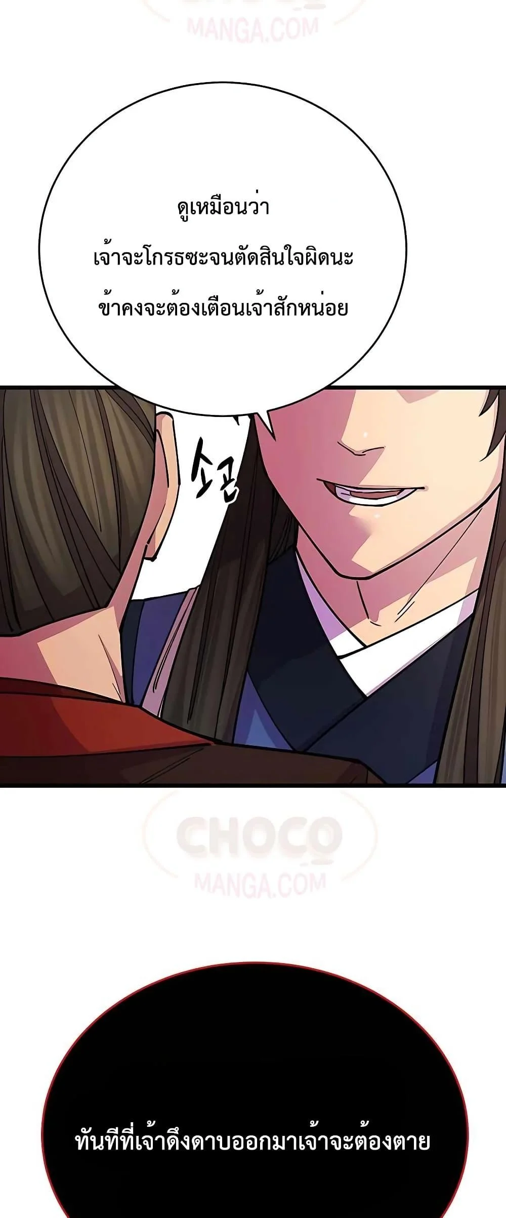 World’s Greatest Senior Disciple ตอนที่ 23 page 41