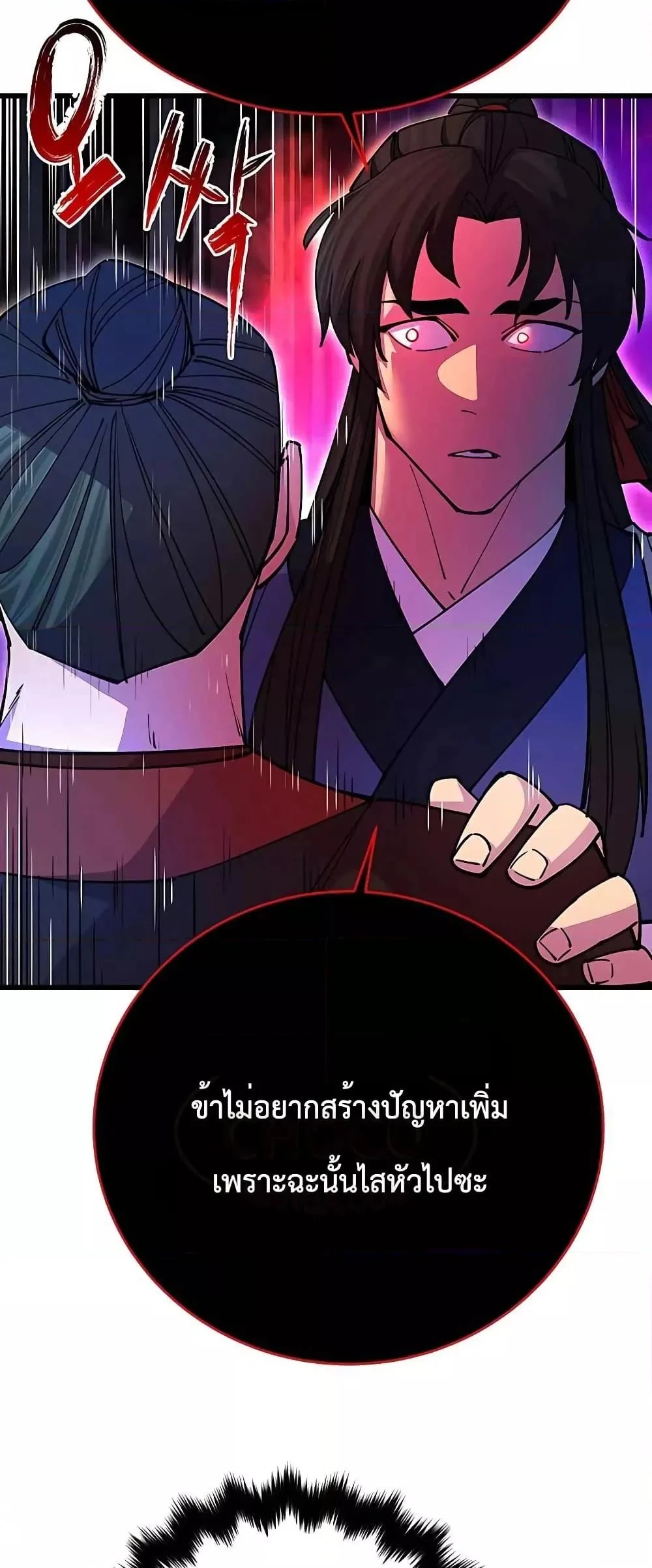 World’s Greatest Senior Disciple ตอนที่ 23 page 42