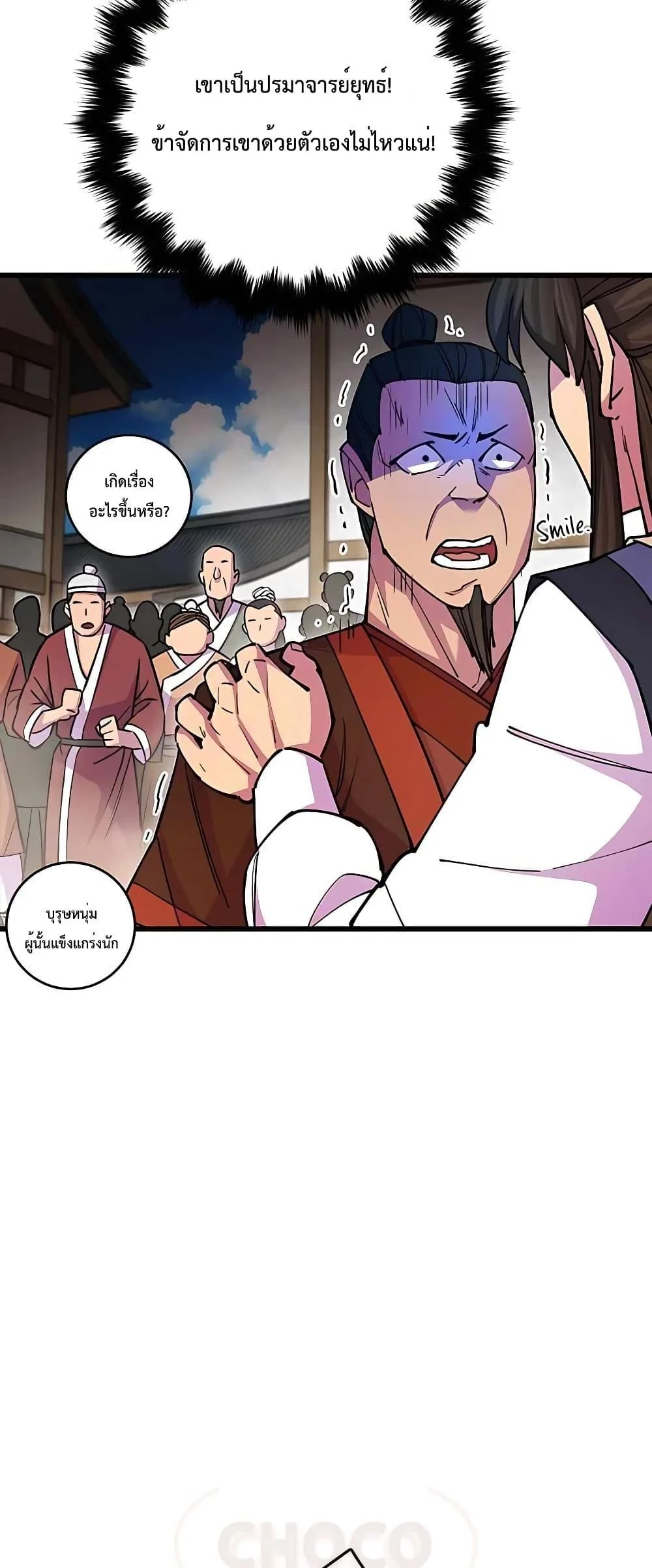 World’s Greatest Senior Disciple ตอนที่ 23 page 43